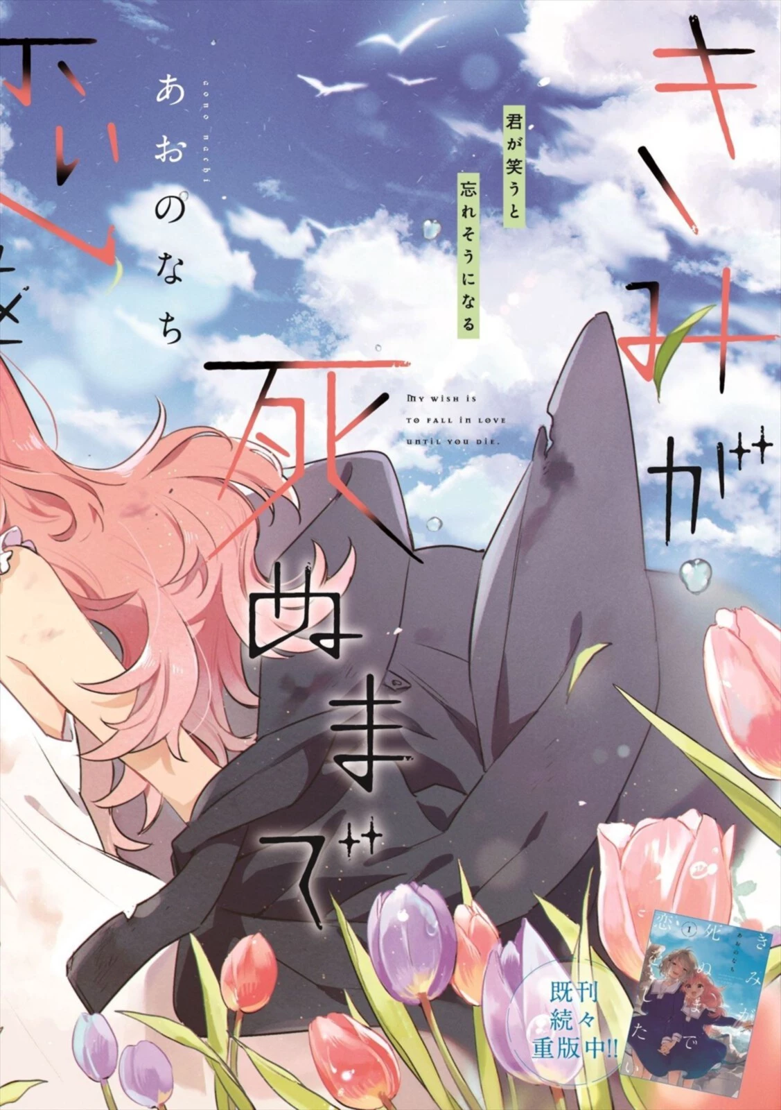 I Want to Love You Until You Die Love you till you die My Wish is to Fall In Love Until You Die きみが死ぬまで恋をしたい 与你相恋到生命尽头 第25話 - 2