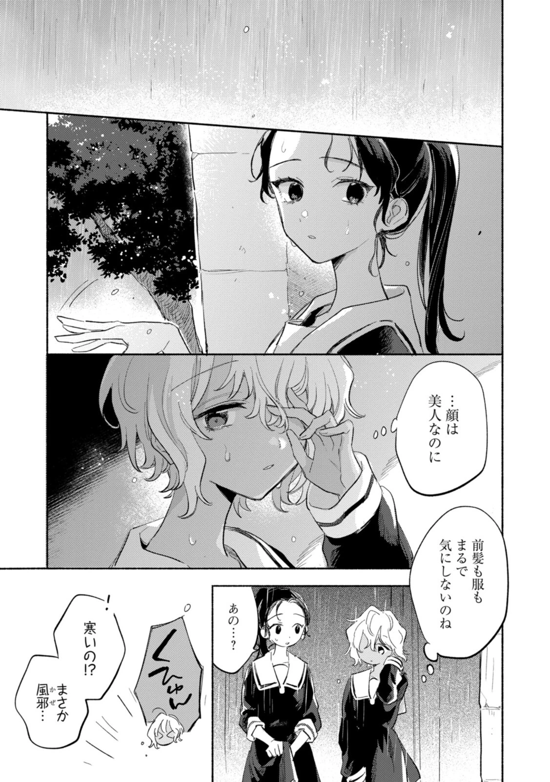 I Want to Love You Until You Die Love you till you die My Wish is to Fall In Love Until You Die きみが死ぬまで恋をしたい 与你相恋到生命尽头 第25話 - 5