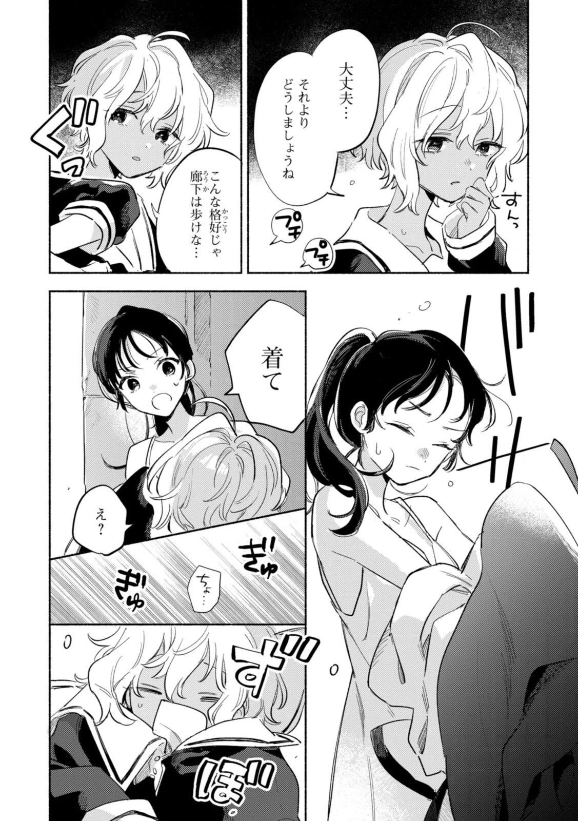 I Want to Love You Until You Die Love you till you die My Wish is to Fall In Love Until You Die きみが死ぬまで恋をしたい 与你相恋到生命尽头 第25話 - 6