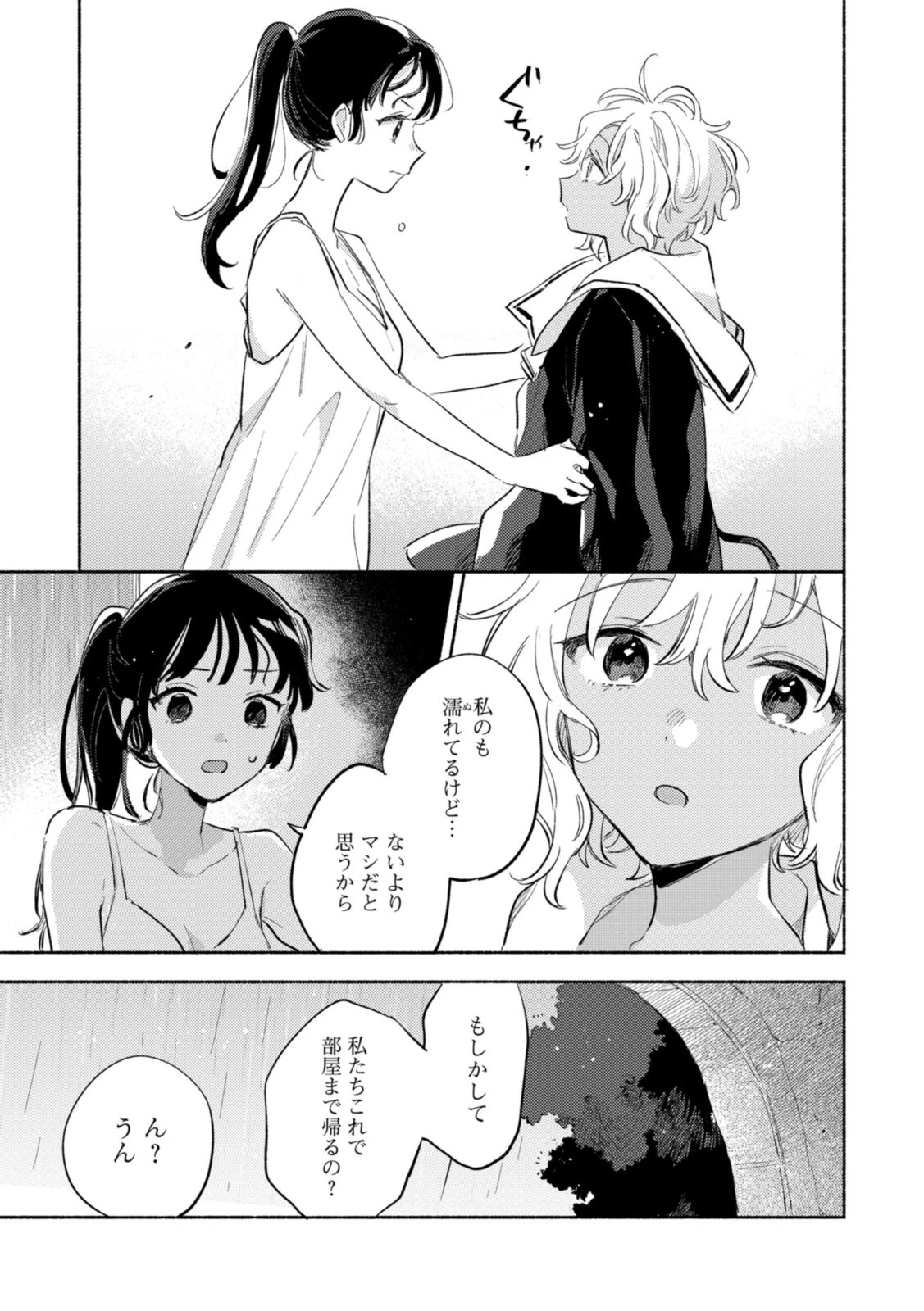 I Want to Love You Until You Die Love you till you die My Wish is to Fall In Love Until You Die きみが死ぬまで恋をしたい 与你相恋到生命尽头 第25話 - 7