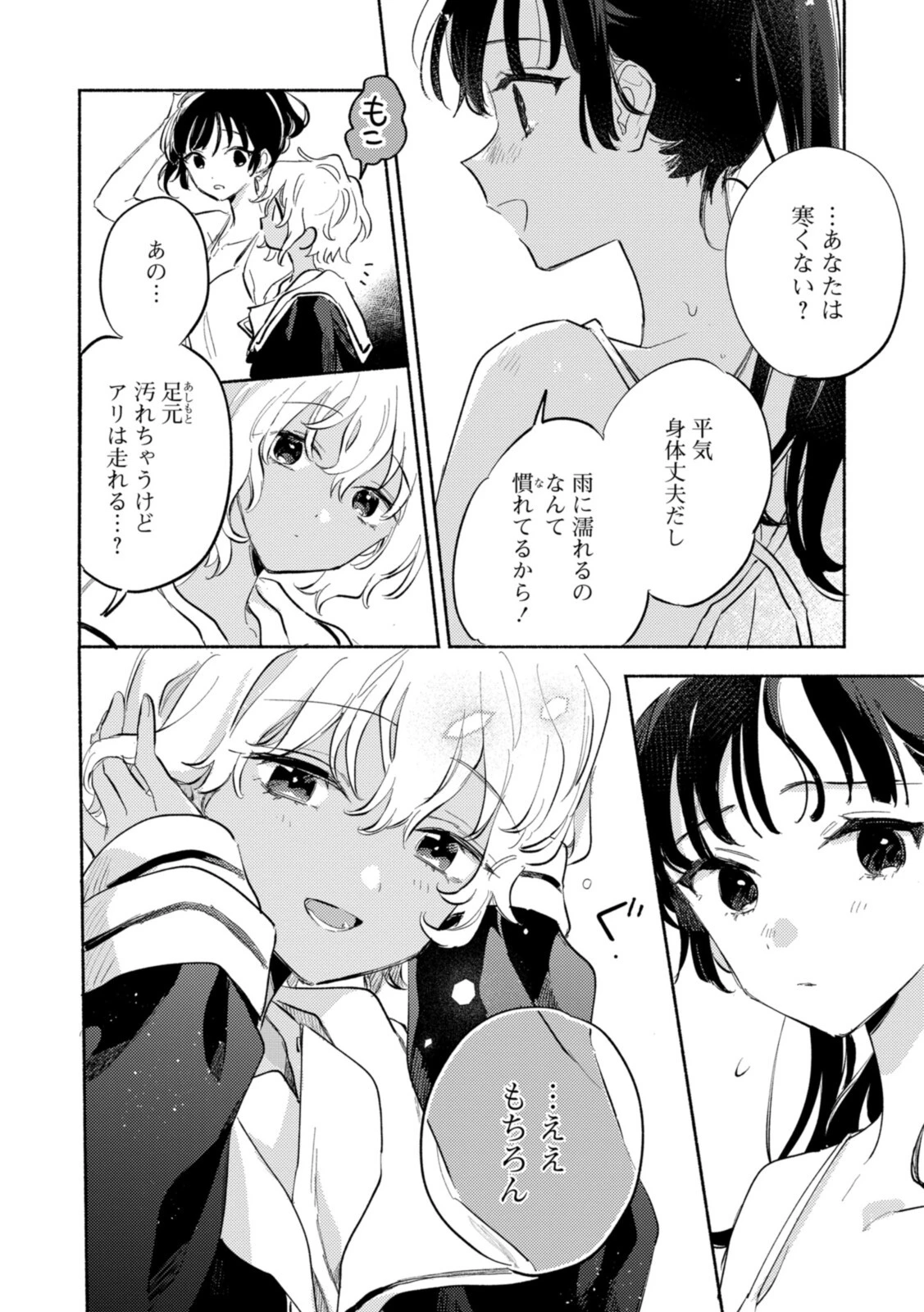 I Want to Love You Until You Die Love you till you die My Wish is to Fall In Love Until You Die きみが死ぬまで恋をしたい 与你相恋到生命尽头 第25話 - 8