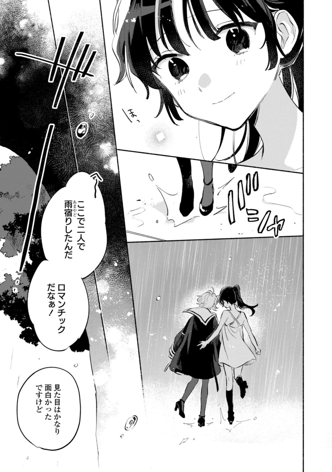 I Want to Love You Until You Die Love you till you die My Wish is to Fall In Love Until You Die きみが死ぬまで恋をしたい 与你相恋到生命尽头 第25話 - 9