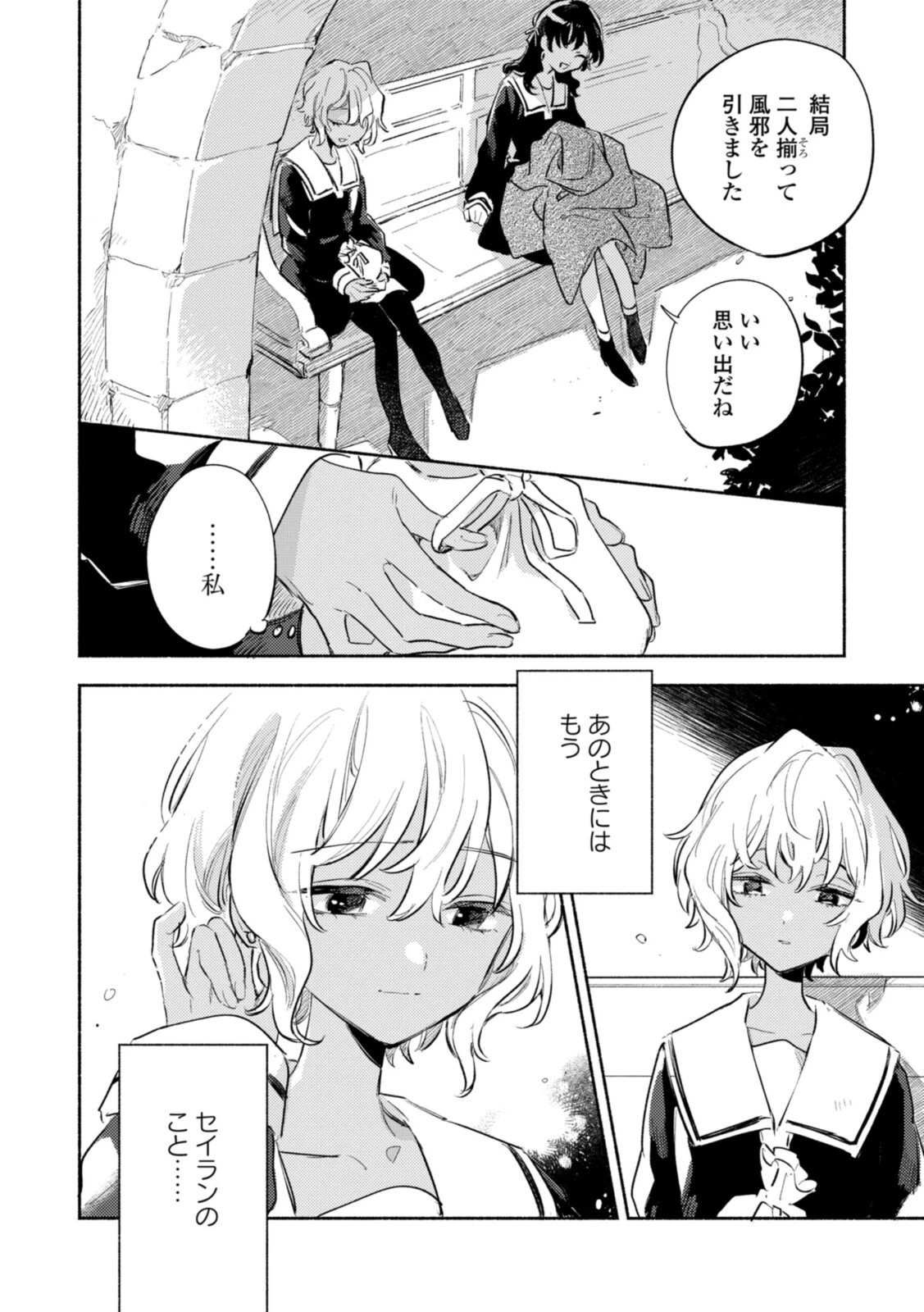 I Want to Love You Until You Die Love you till you die My Wish is to Fall In Love Until You Die きみが死ぬまで恋をしたい 与你相恋到生命尽头 第25話 - 10