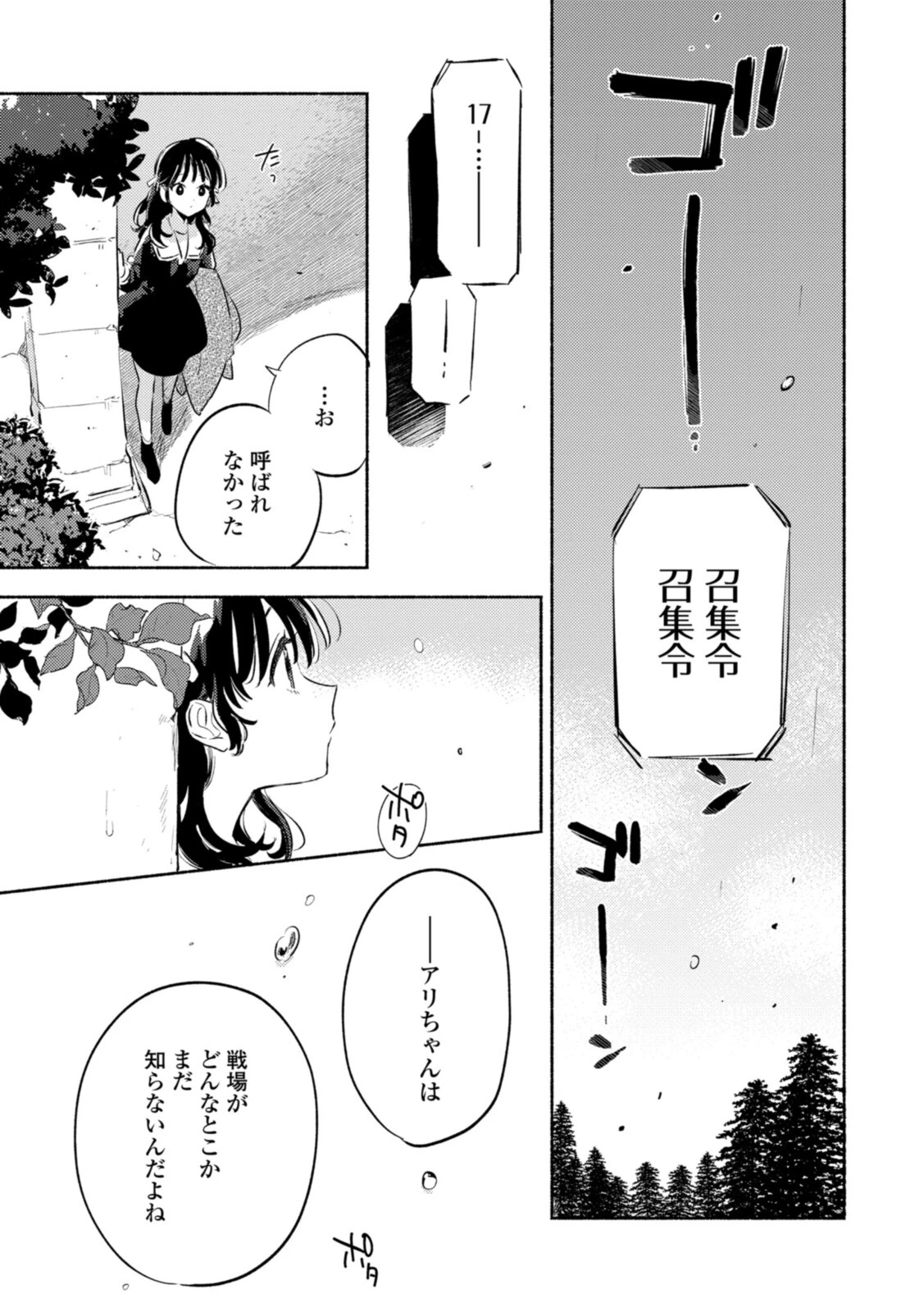 I Want to Love You Until You Die Love you till you die My Wish is to Fall In Love Until You Die きみが死ぬまで恋をしたい 与你相恋到生命尽头 第25話 - 11