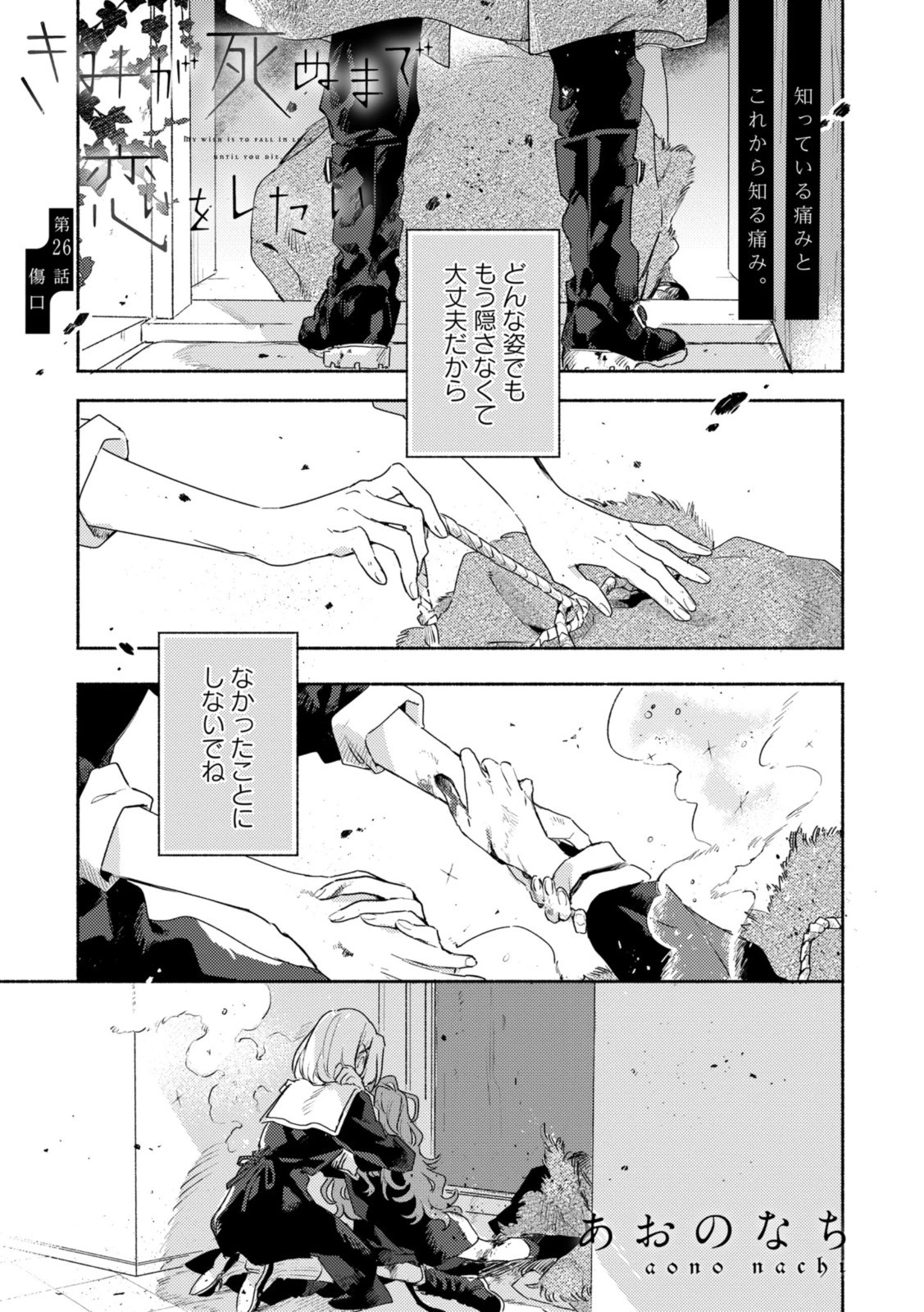 I Want to Love You Until You Die Love you till you die My Wish is to Fall In Love Until You Die きみが死ぬまで恋をしたい 与你相恋到生命尽头 第26話 - 1