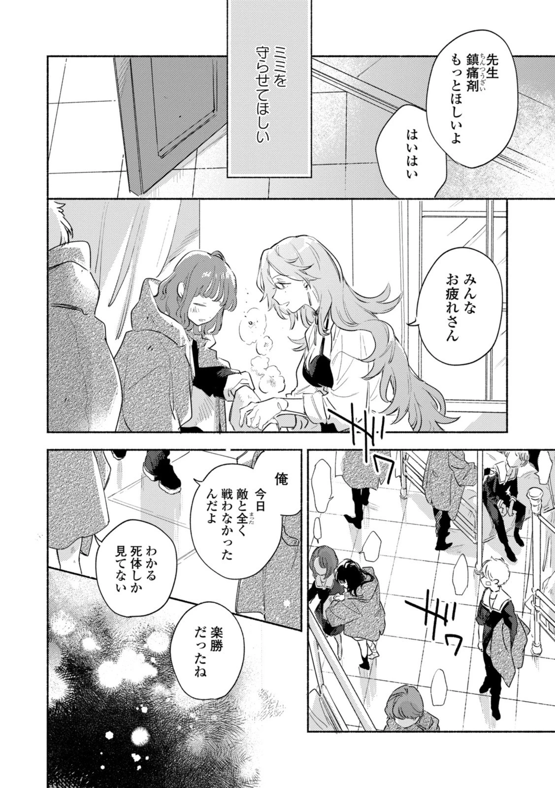 I Want to Love You Until You Die Love you till you die My Wish is to Fall In Love Until You Die きみが死ぬまで恋をしたい 与你相恋到生命尽头 第26話 - 2