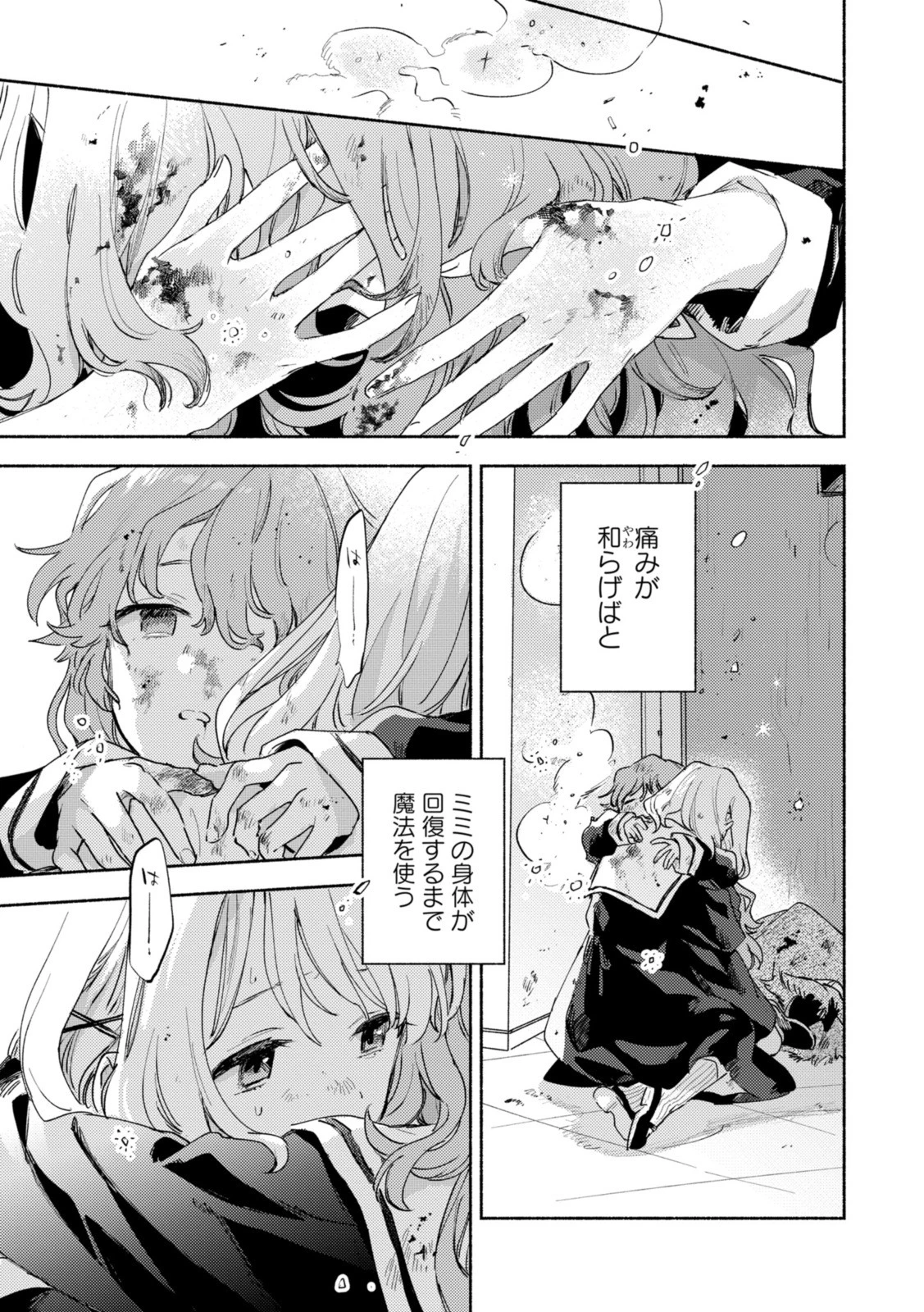 I Want to Love You Until You Die Love you till you die My Wish is to Fall In Love Until You Die きみが死ぬまで恋をしたい 与你相恋到生命尽头 第26話 - 3