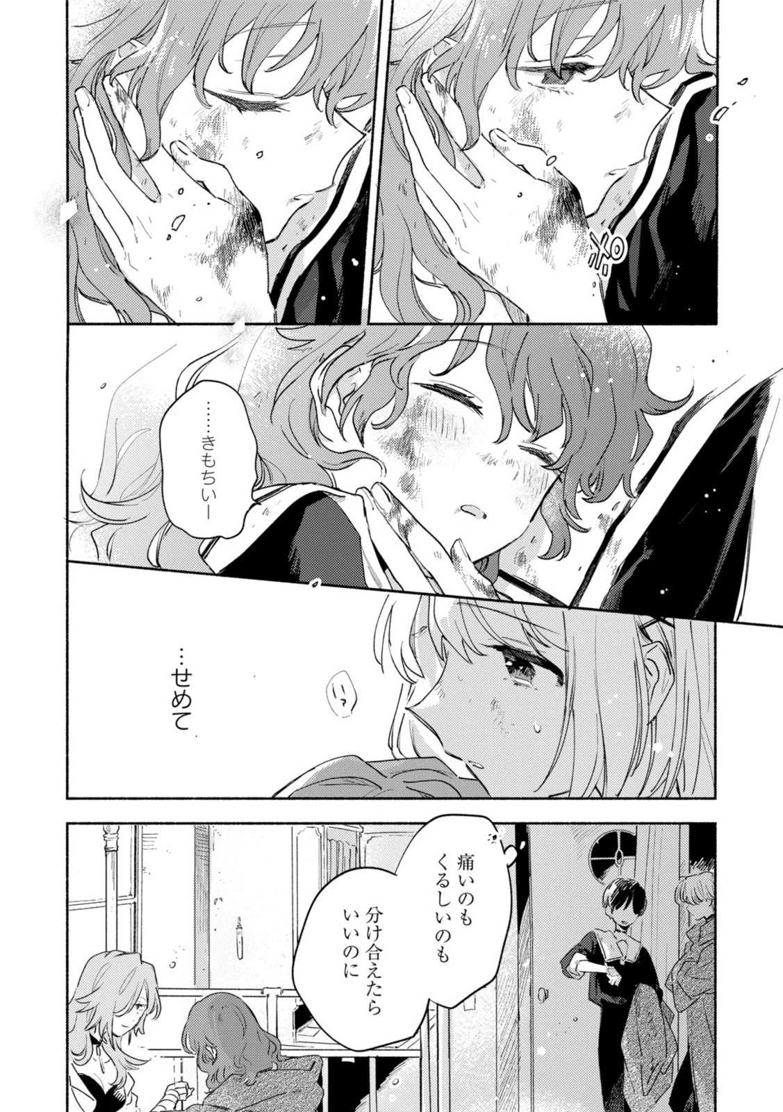 I Want to Love You Until You Die Love you till you die My Wish is to Fall In Love Until You Die きみが死ぬまで恋をしたい 与你相恋到生命尽头 第26話 - 4