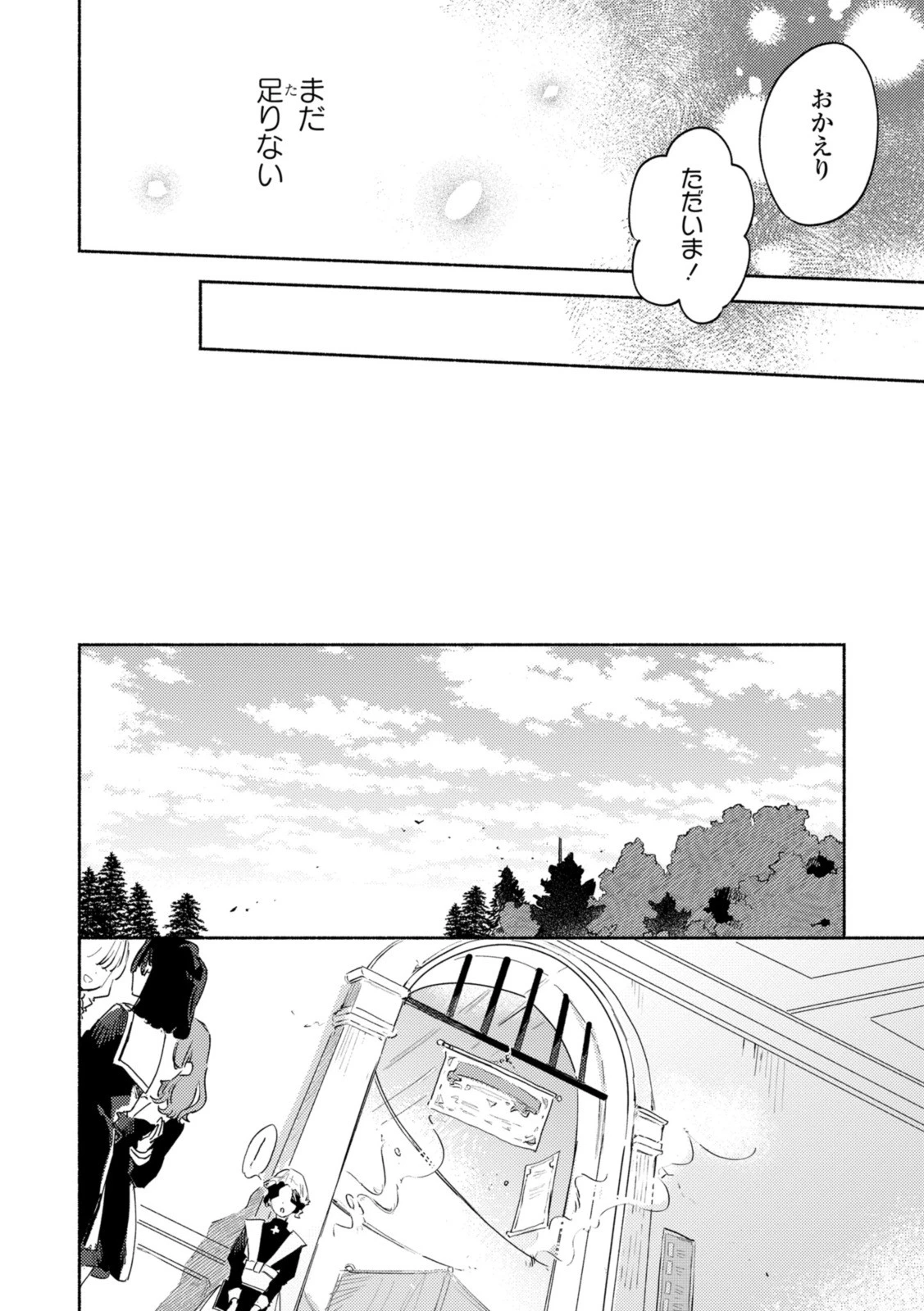 I Want to Love You Until You Die Love you till you die My Wish is to Fall In Love Until You Die きみが死ぬまで恋をしたい 与你相恋到生命尽头 第26話 - 6