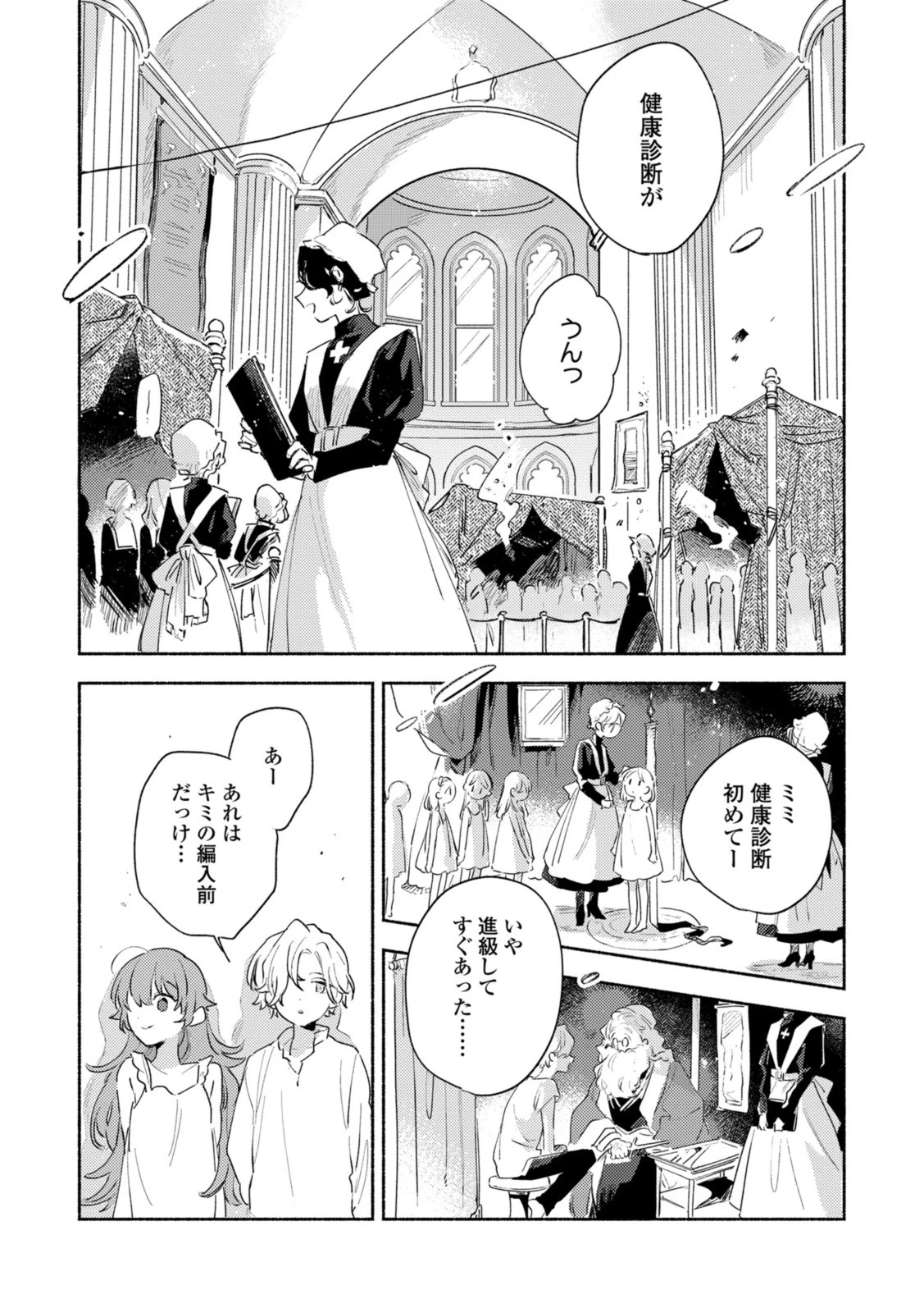 I Want to Love You Until You Die Love you till you die My Wish is to Fall In Love Until You Die きみが死ぬまで恋をしたい 与你相恋到生命尽头 第26話 - 8