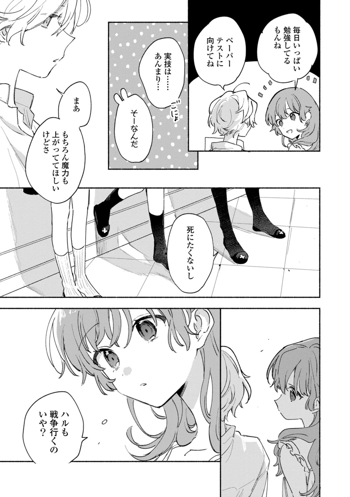 I Want to Love You Until You Die Love you till you die My Wish is to Fall In Love Until You Die きみが死ぬまで恋をしたい 与你相恋到生命尽头 第26話 - 11