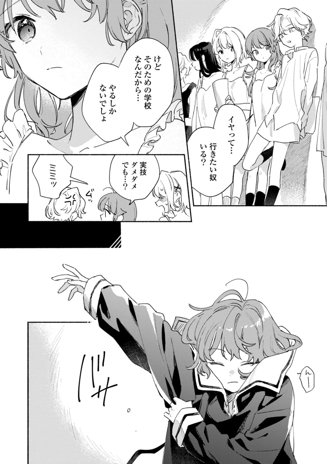 I Want to Love You Until You Die Love you till you die My Wish is to Fall In Love Until You Die きみが死ぬまで恋をしたい 与你相恋到生命尽头 第26話 - 12