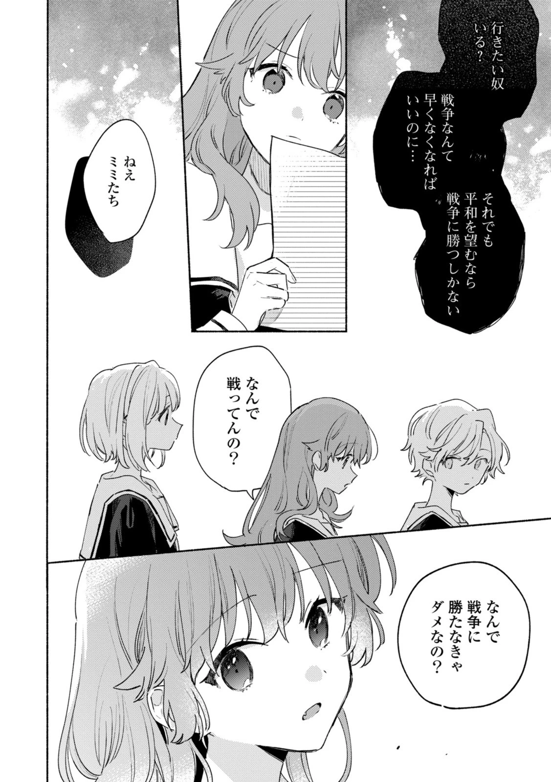 I Want to Love You Until You Die Love you till you die My Wish is to Fall In Love Until You Die きみが死ぬまで恋をしたい 与你相恋到生命尽头 第26話 - 14