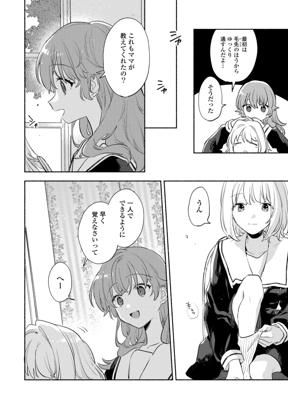I Want to Love You Until You Die Love you till you die My Wish is to Fall In Love Until You Die きみが死ぬまで恋をしたい 与你相恋到生命尽头 第28話 - 4
