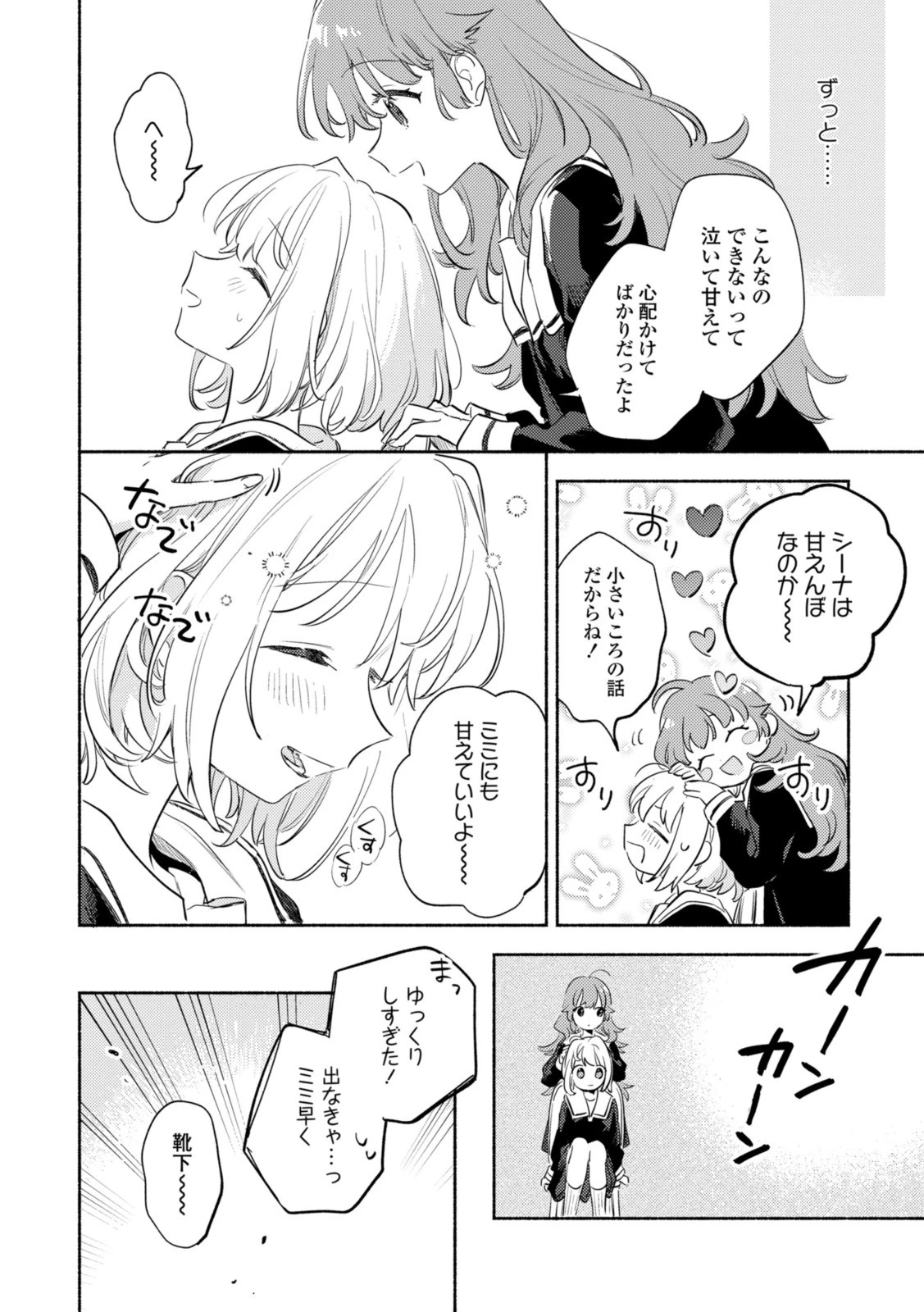 I Want to Love You Until You Die Love you till you die My Wish is to Fall In Love Until You Die きみが死ぬまで恋をしたい 与你相恋到生命尽头 第28話 - 6