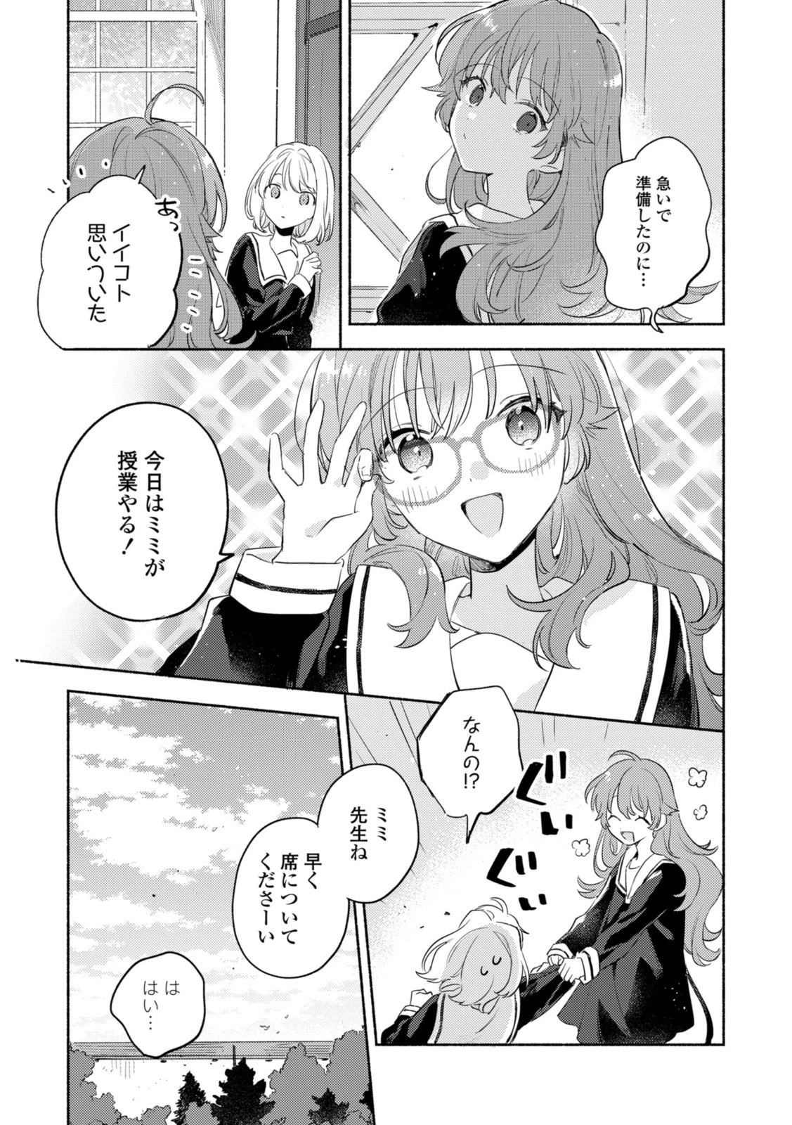 I Want to Love You Until You Die Love you till you die My Wish is to Fall In Love Until You Die きみが死ぬまで恋をしたい 与你相恋到生命尽头 第28話 - 9