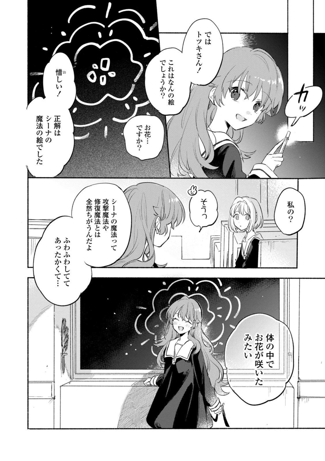 I Want to Love You Until You Die Love you till you die My Wish is to Fall In Love Until You Die きみが死ぬまで恋をしたい 与你相恋到生命尽头 第28話 - 10