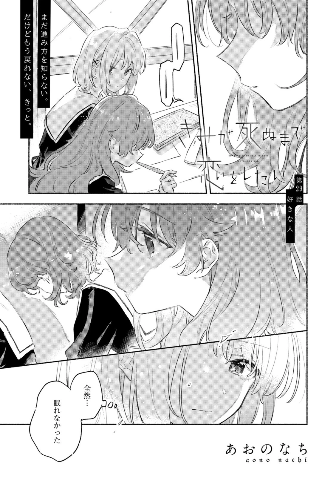 I Want to Love You Until You Die Love you till you die My Wish is to Fall In Love Until You Die きみが死ぬまで恋をしたい 与你相恋到生命尽头 第29話 - 1
