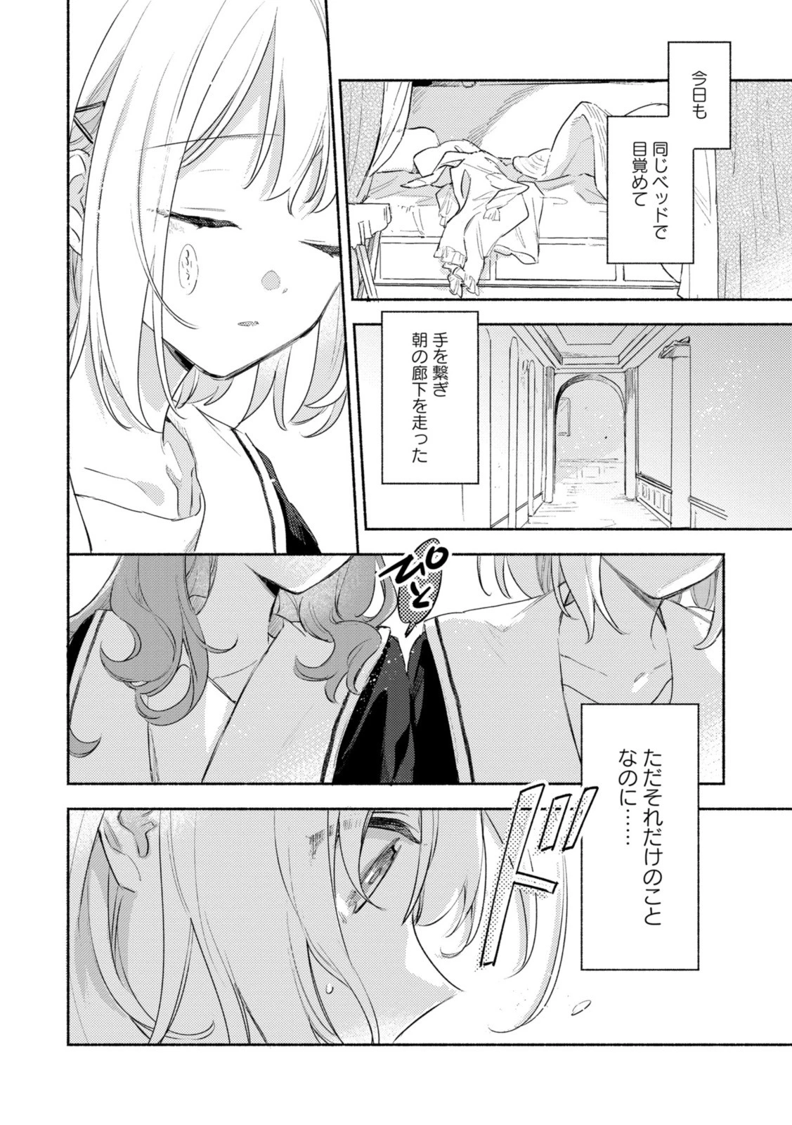 I Want to Love You Until You Die Love you till you die My Wish is to Fall In Love Until You Die きみが死ぬまで恋をしたい 与你相恋到生命尽头 第29話 - 2