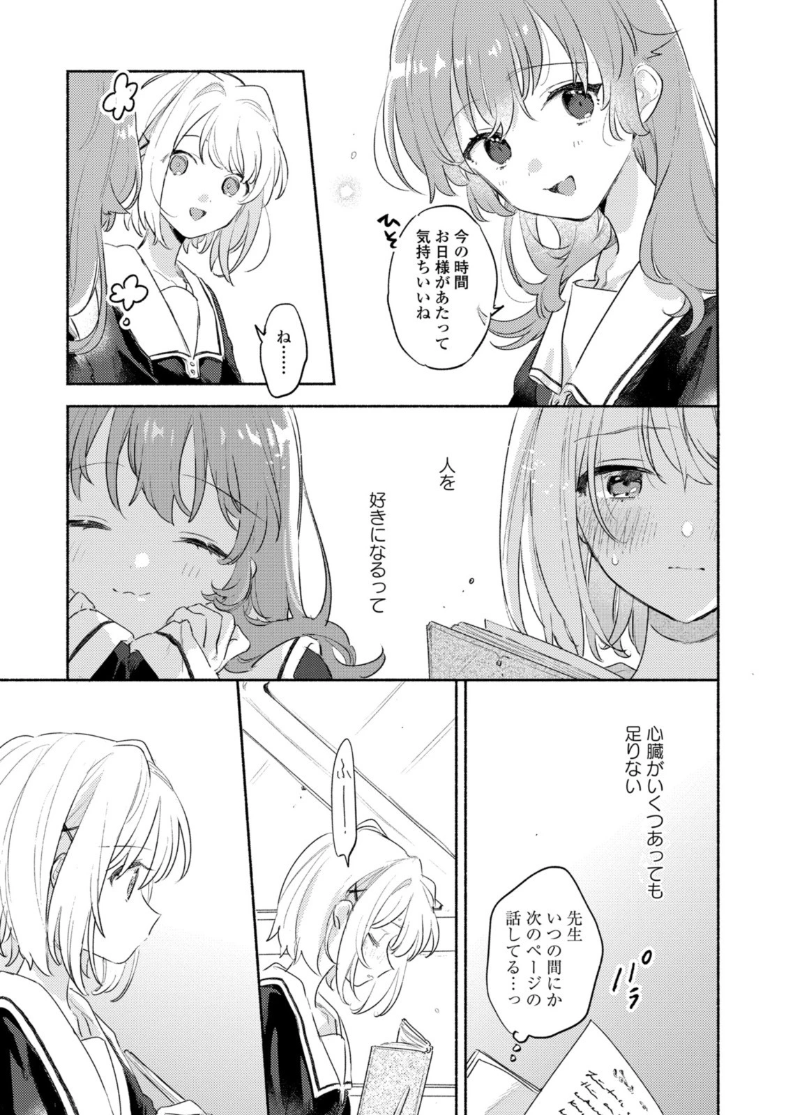 I Want to Love You Until You Die Love you till you die My Wish is to Fall In Love Until You Die きみが死ぬまで恋をしたい 与你相恋到生命尽头 第29話 - 3