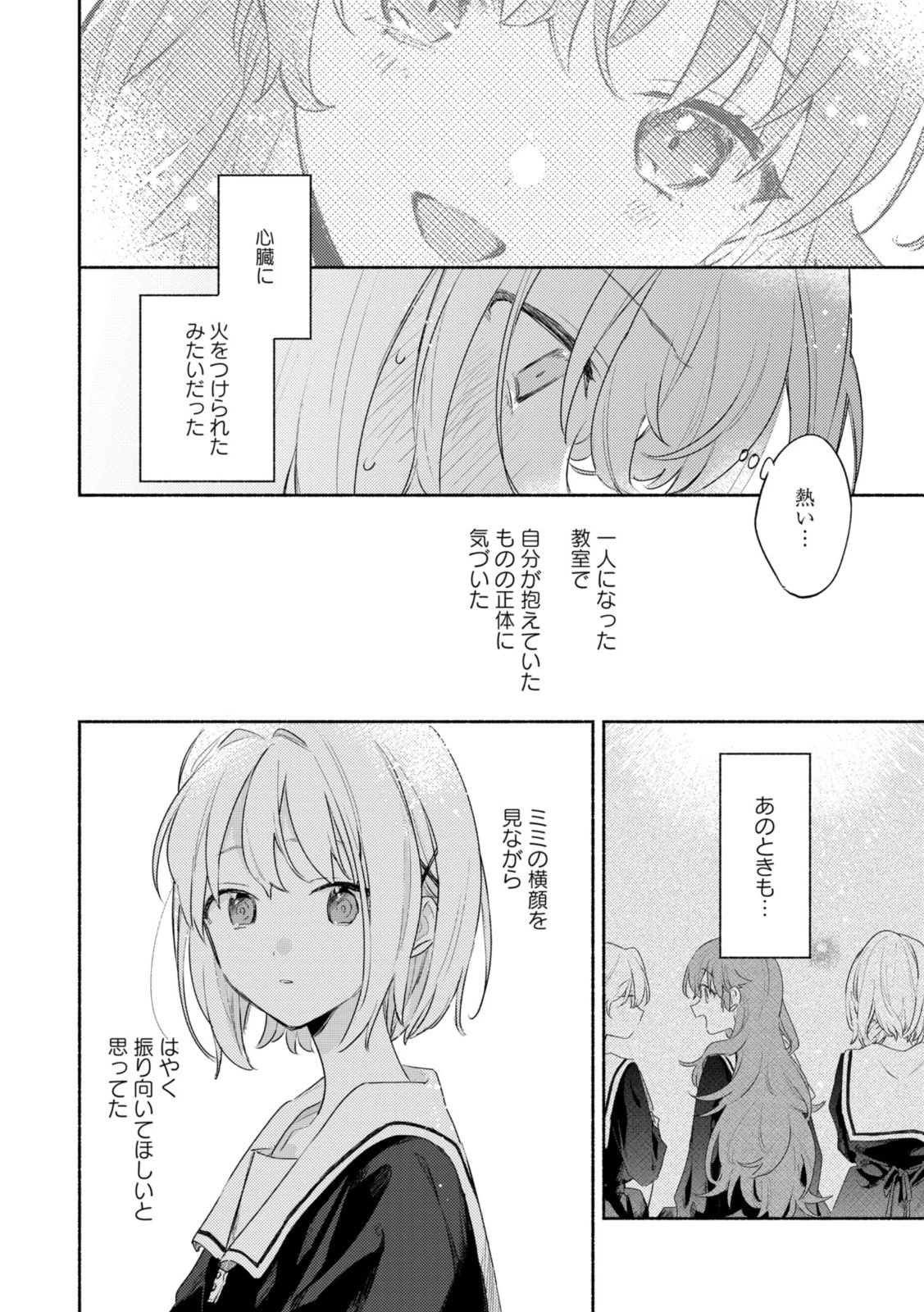 I Want to Love You Until You Die Love you till you die My Wish is to Fall In Love Until You Die きみが死ぬまで恋をしたい 与你相恋到生命尽头 第29話 - 4