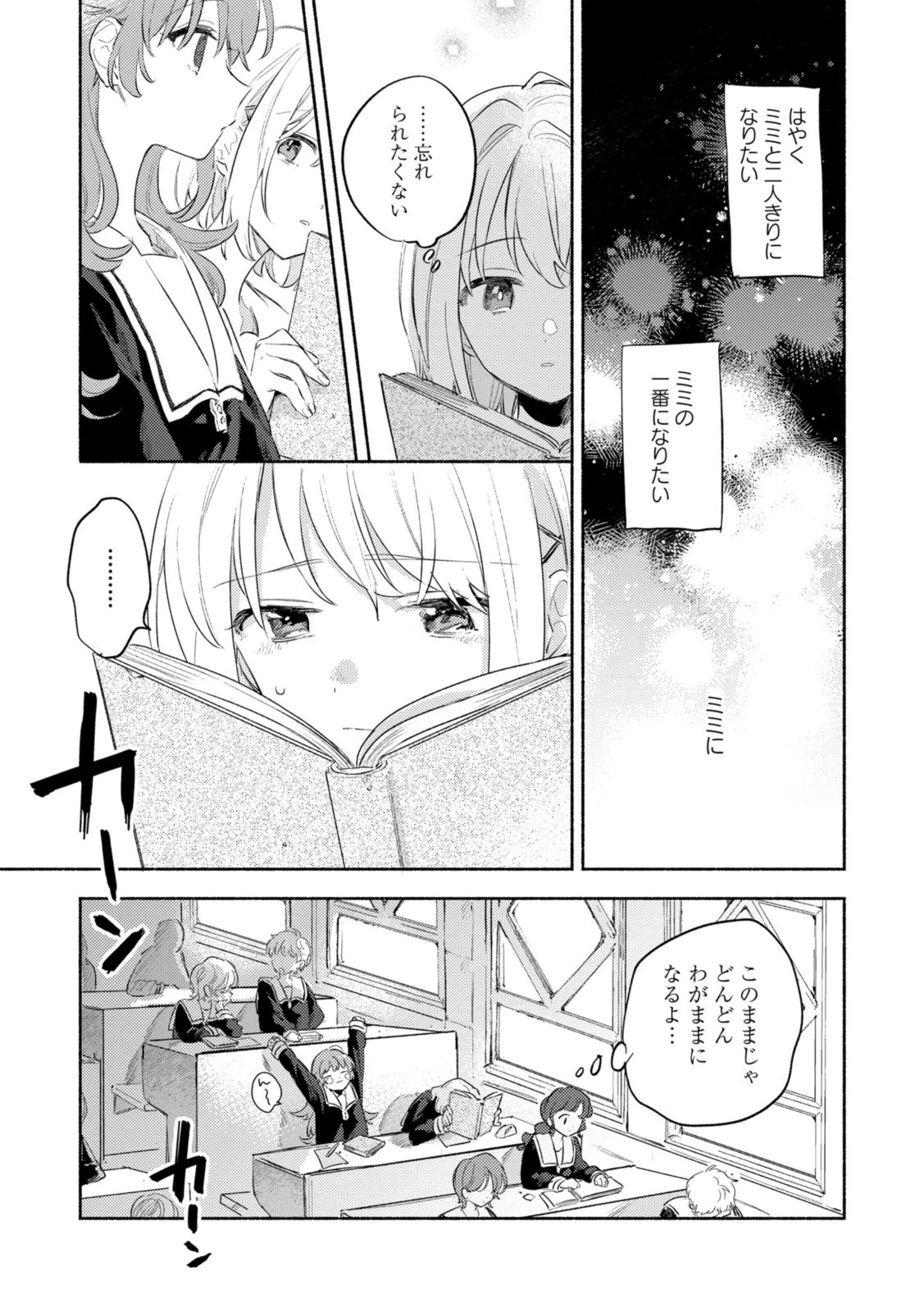 I Want to Love You Until You Die Love you till you die My Wish is to Fall In Love Until You Die きみが死ぬまで恋をしたい 与你相恋到生命尽头 第29話 - 5