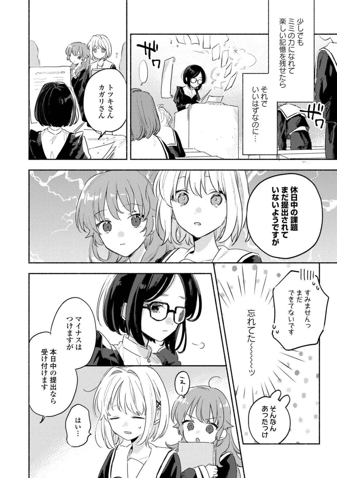 I Want to Love You Until You Die Love you till you die My Wish is to Fall In Love Until You Die きみが死ぬまで恋をしたい 与你相恋到生命尽头 第29話 - 6