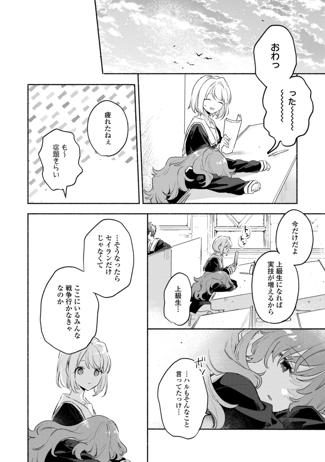 I Want to Love You Until You Die Love you till you die My Wish is to Fall In Love Until You Die きみが死ぬまで恋をしたい 与你相恋到生命尽头 第29話 - 8