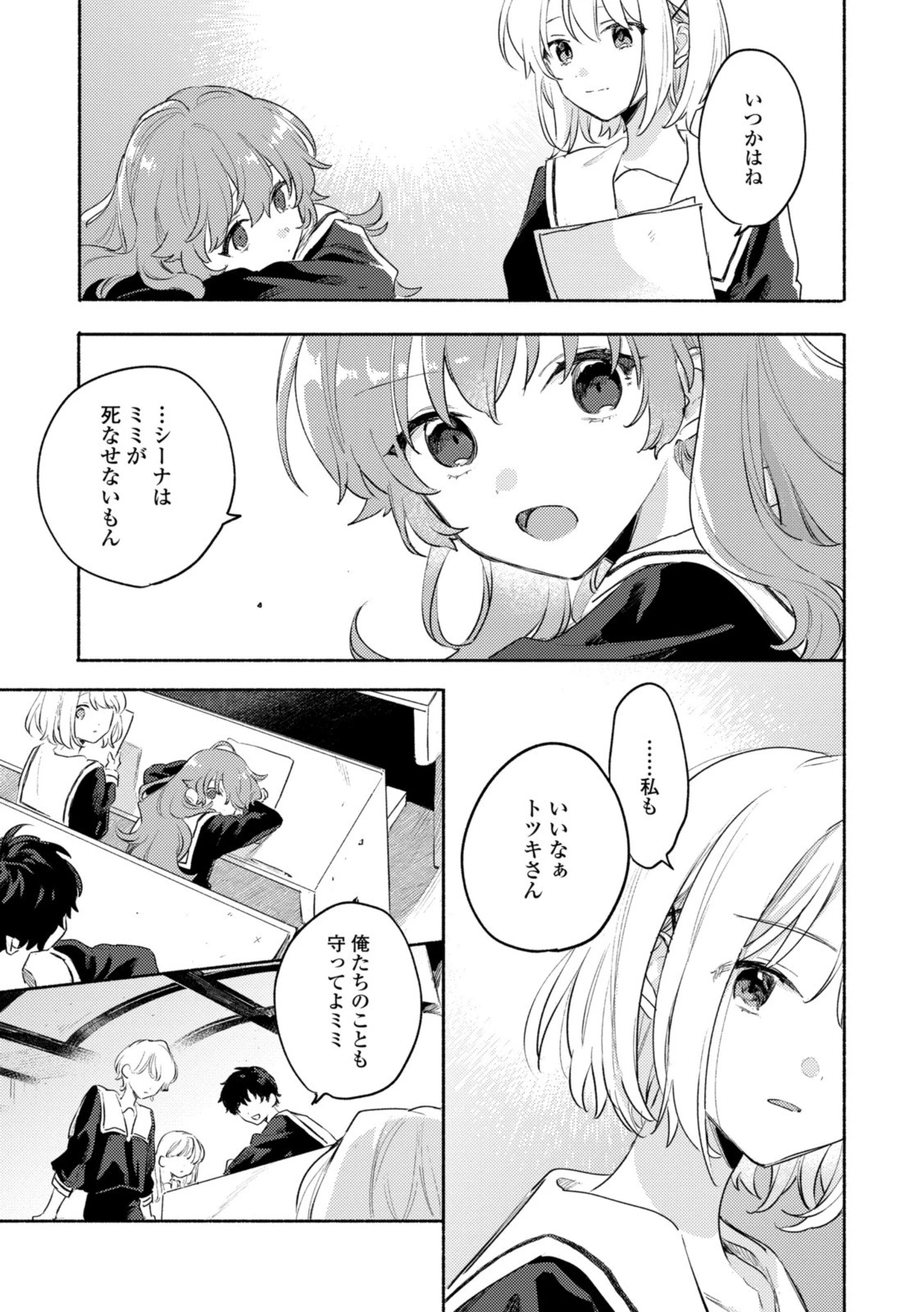 I Want to Love You Until You Die Love you till you die My Wish is to Fall In Love Until You Die きみが死ぬまで恋をしたい 与你相恋到生命尽头 第29話 - 9