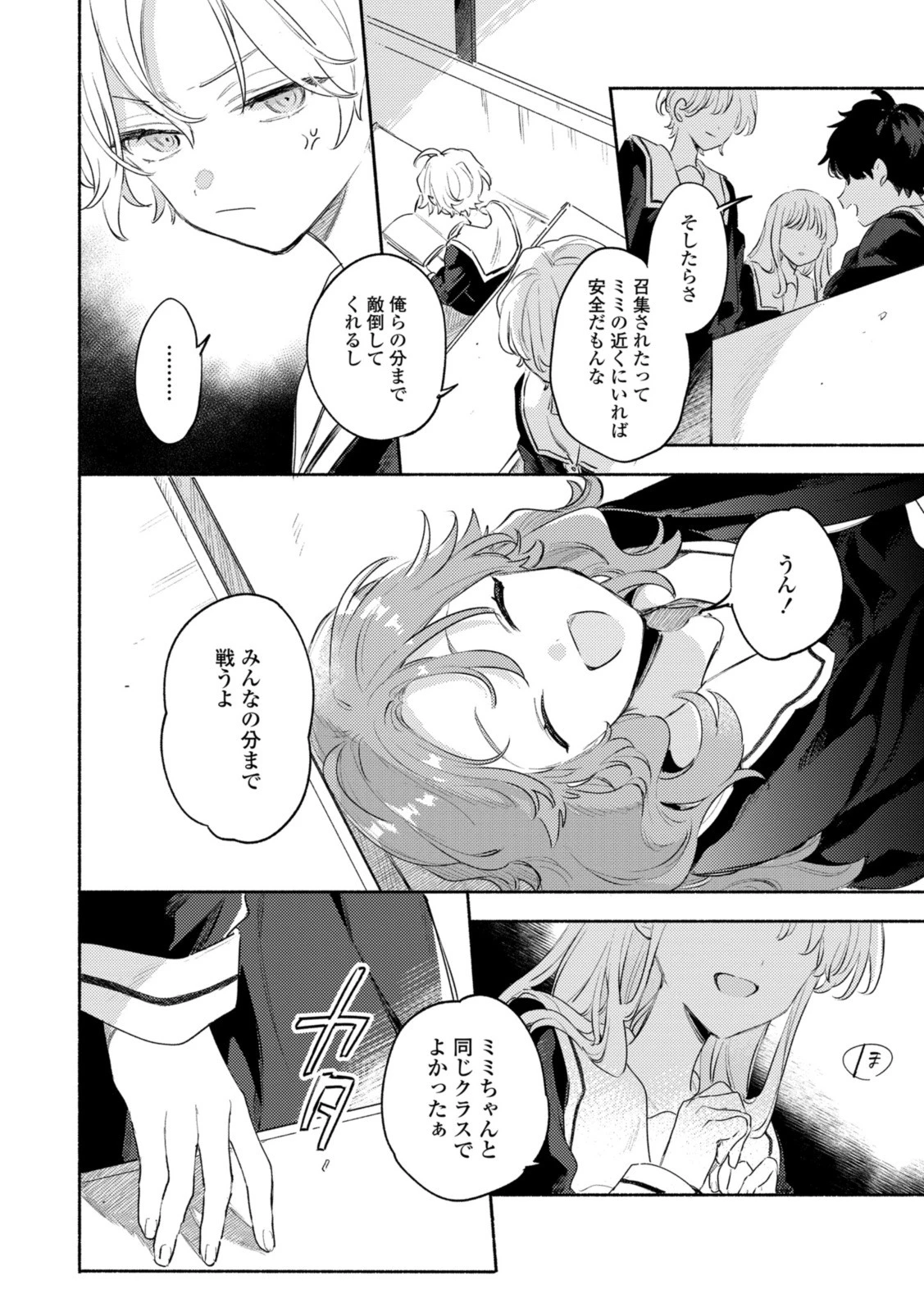 I Want to Love You Until You Die Love you till you die My Wish is to Fall In Love Until You Die きみが死ぬまで恋をしたい 与你相恋到生命尽头 第29話 - 10