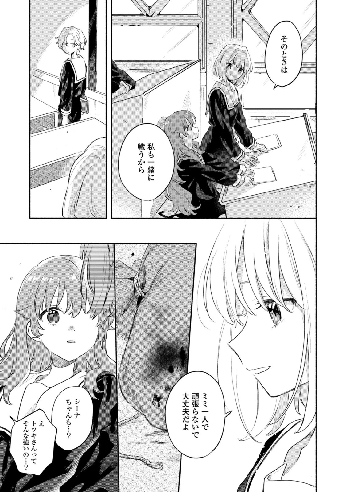 I Want to Love You Until You Die Love you till you die My Wish is to Fall In Love Until You Die きみが死ぬまで恋をしたい 与你相恋到生命尽头 第29話 - 11