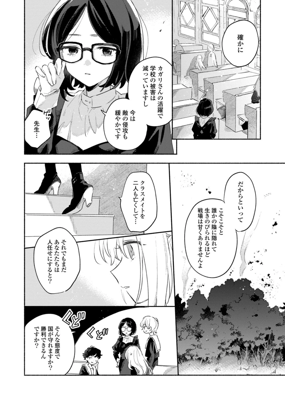 I Want to Love You Until You Die Love you till you die My Wish is to Fall In Love Until You Die きみが死ぬまで恋をしたい 与你相恋到生命尽头 第29話 - 12