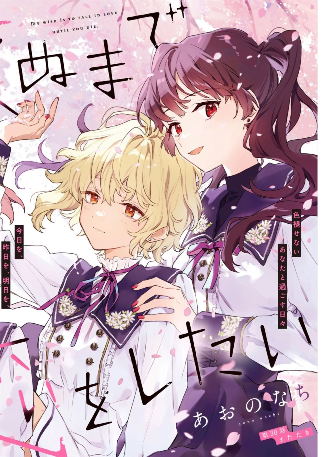 I Want to Love You Until You Die Love you till you die My Wish is to Fall In Love Until You Die きみが死ぬまで恋をしたい 与你相恋到生命尽头 第30話 - 2