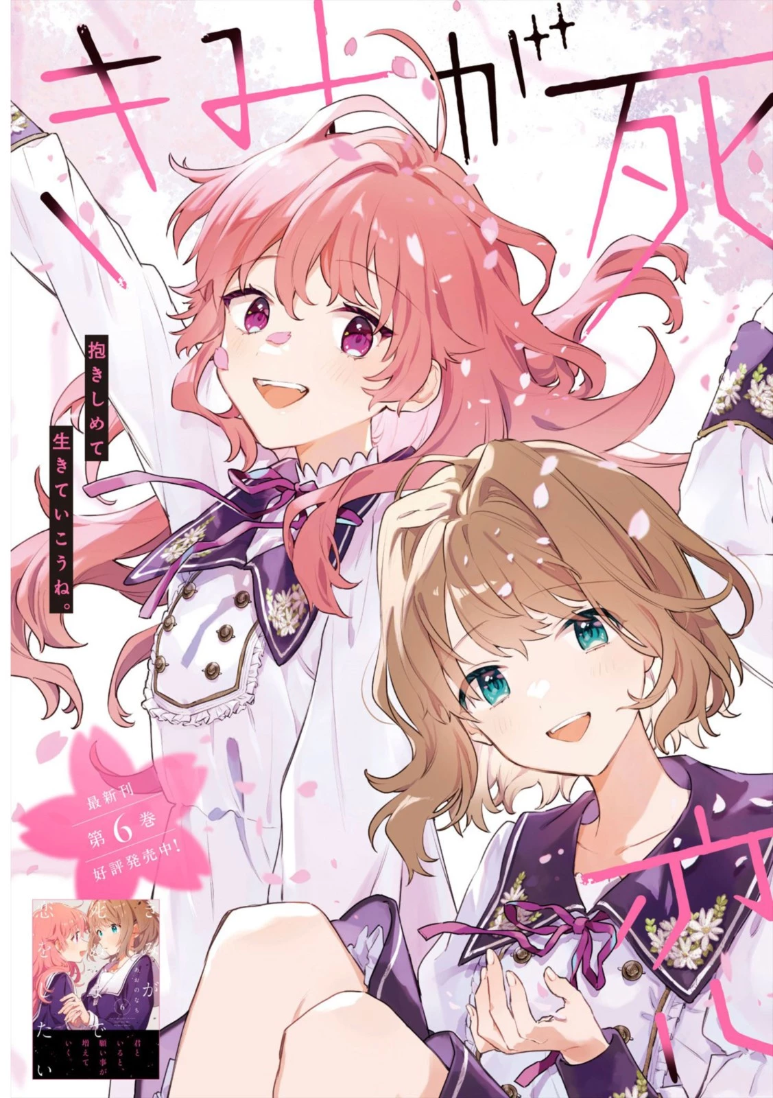 I Want to Love You Until You Die Love you till you die My Wish is to Fall In Love Until You Die きみが死ぬまで恋をしたい 与你相恋到生命尽头 第30話 - 3