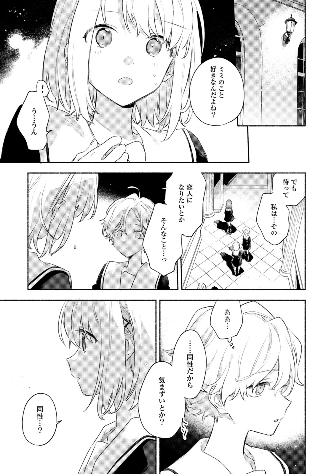 I Want to Love You Until You Die Love you till you die My Wish is to Fall In Love Until You Die きみが死ぬまで恋をしたい 与你相恋到生命尽头 第30話 - 5