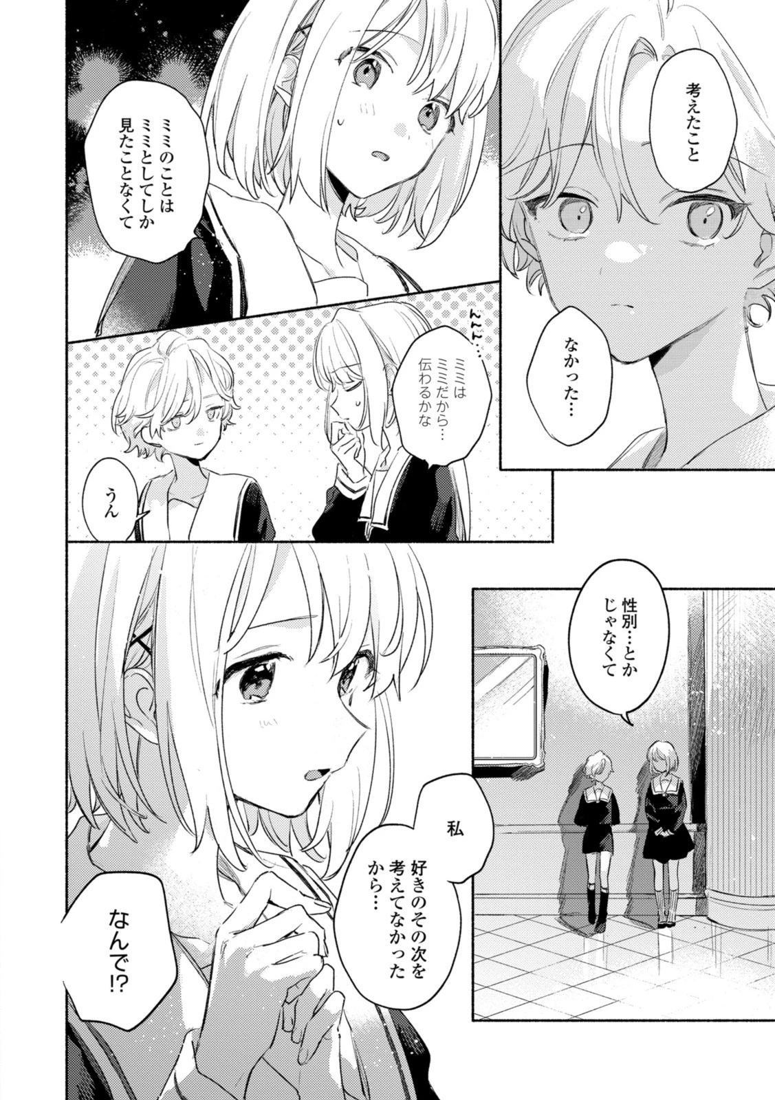 I Want to Love You Until You Die Love you till you die My Wish is to Fall In Love Until You Die きみが死ぬまで恋をしたい 与你相恋到生命尽头 第30話 - 6