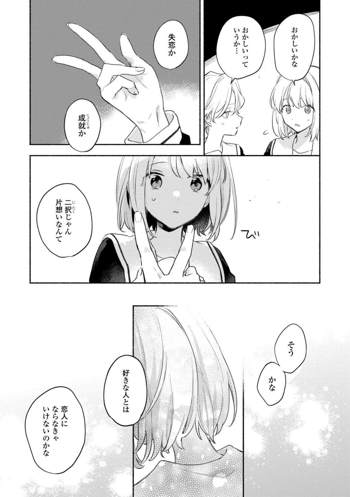 I Want to Love You Until You Die Love you till you die My Wish is to Fall In Love Until You Die きみが死ぬまで恋をしたい 与你相恋到生命尽头 第30話 - 7