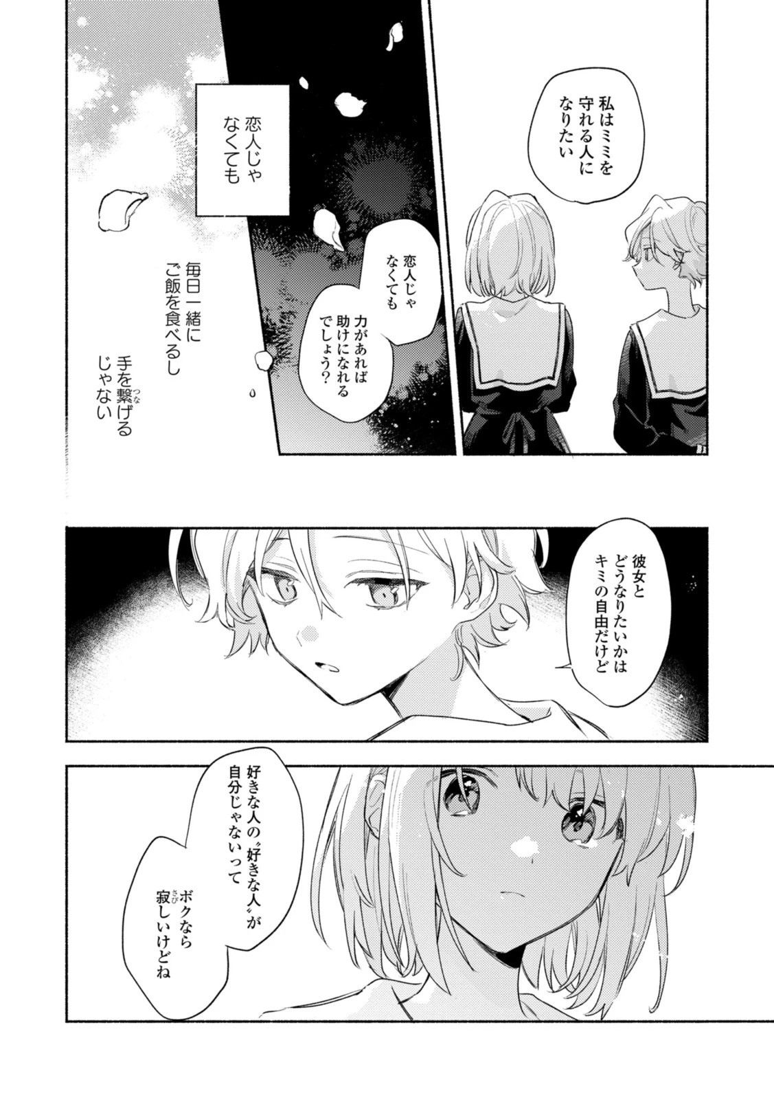 I Want to Love You Until You Die Love you till you die My Wish is to Fall In Love Until You Die きみが死ぬまで恋をしたい 与你相恋到生命尽头 第30話 - 8