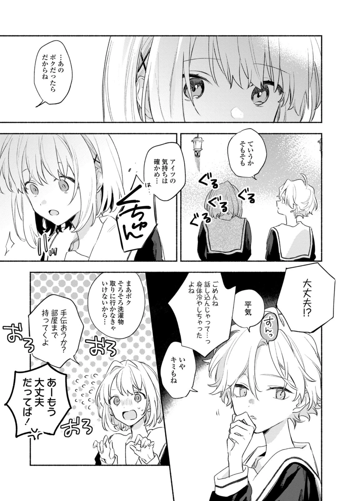 I Want to Love You Until You Die Love you till you die My Wish is to Fall In Love Until You Die きみが死ぬまで恋をしたい 与你相恋到生命尽头 第30話 - 9