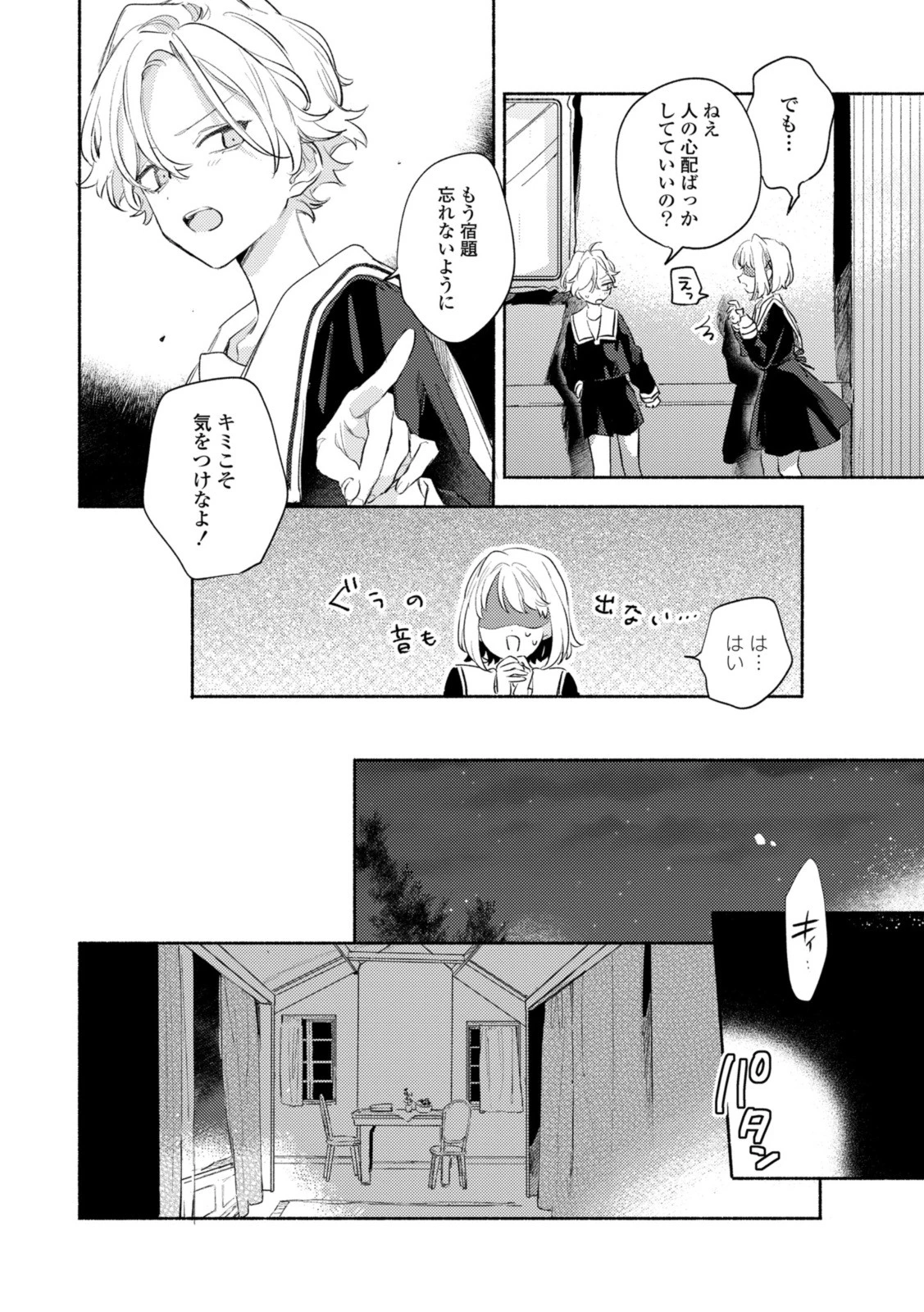 I Want to Love You Until You Die Love you till you die My Wish is to Fall In Love Until You Die きみが死ぬまで恋をしたい 与你相恋到生命尽头 第30話 - 10