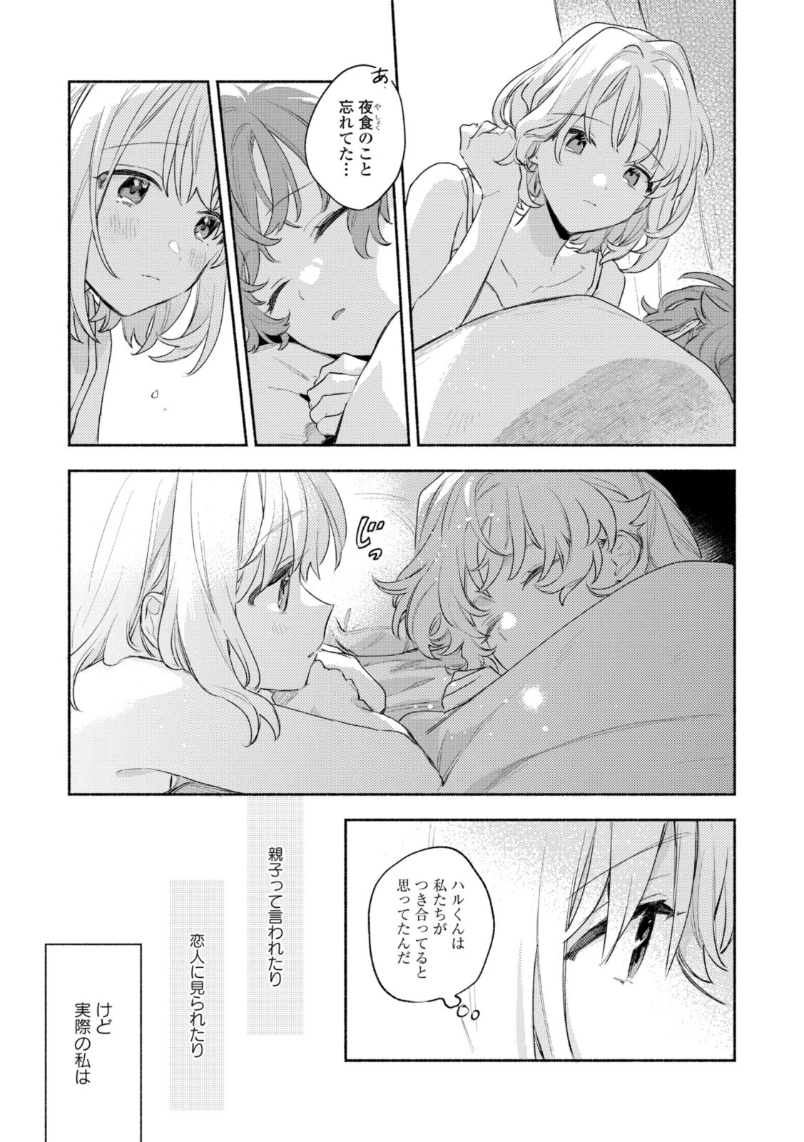 I Want to Love You Until You Die Love you till you die My Wish is to Fall In Love Until You Die きみが死ぬまで恋をしたい 与你相恋到生命尽头 第30話 - 11