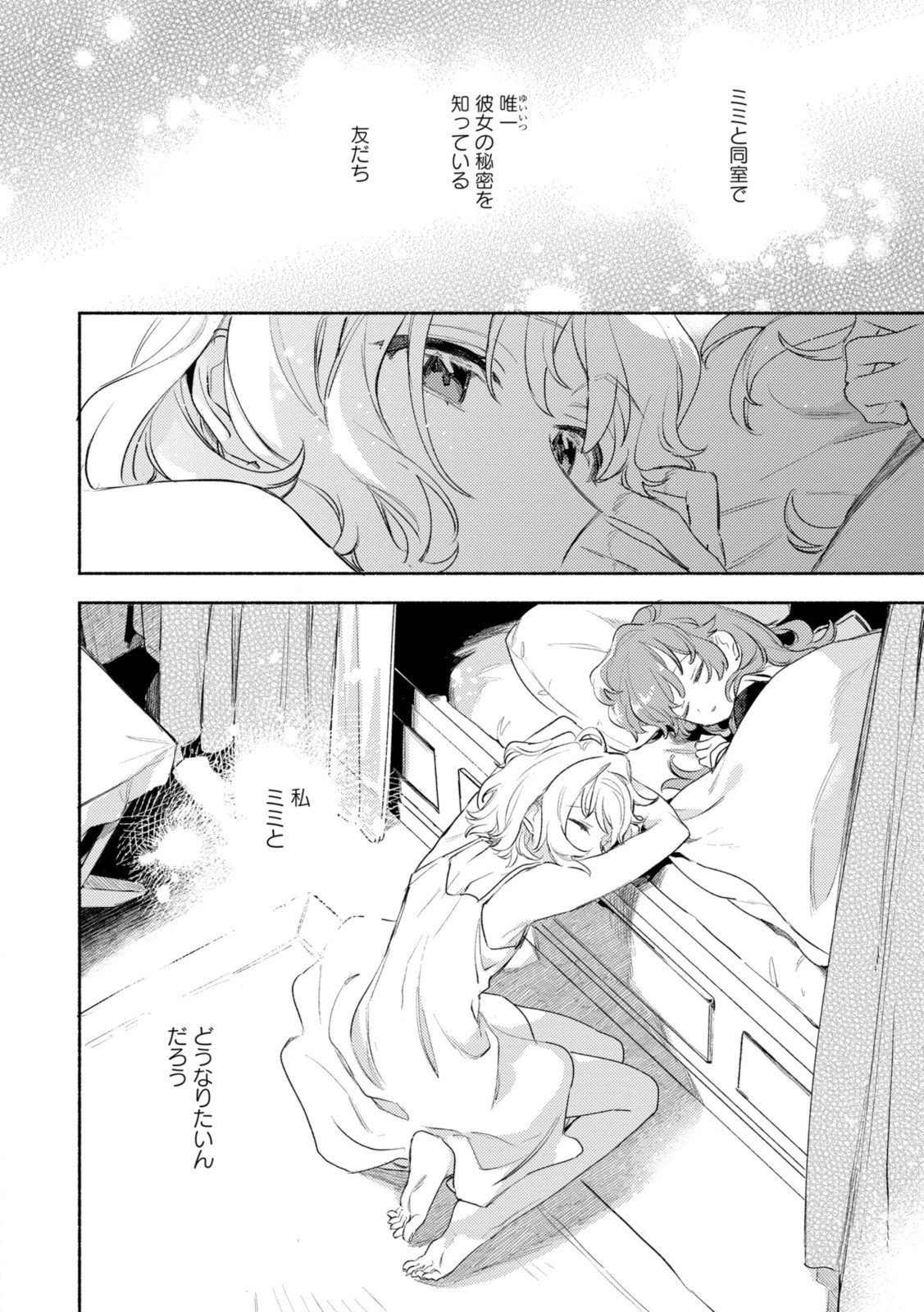 I Want to Love You Until You Die Love you till you die My Wish is to Fall In Love Until You Die きみが死ぬまで恋をしたい 与你相恋到生命尽头 第30話 - 12