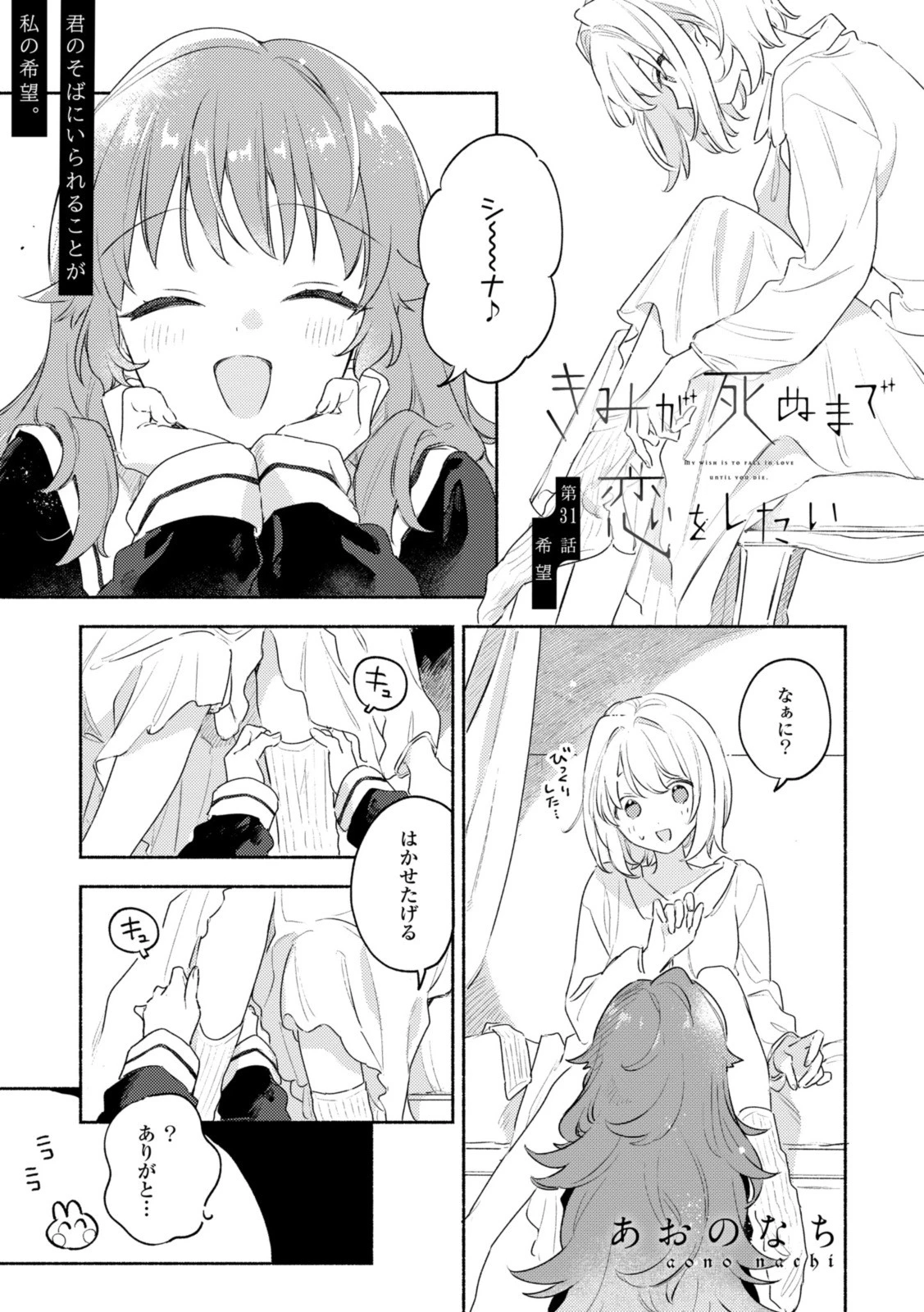 I Want to Love You Until You Die Love you till you die My Wish is to Fall In Love Until You Die きみが死ぬまで恋をしたい 与你相恋到生命尽头 第31話 - 1