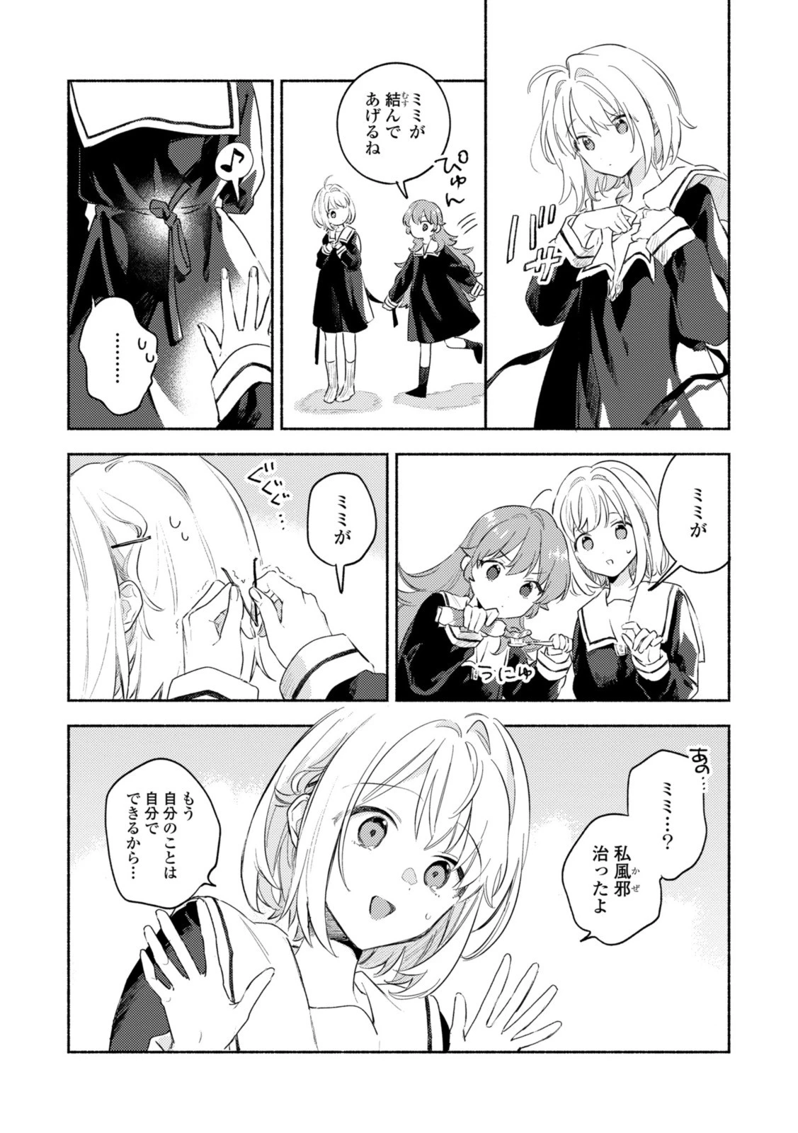 I Want to Love You Until You Die Love you till you die My Wish is to Fall In Love Until You Die きみが死ぬまで恋をしたい 与你相恋到生命尽头 第31話 - 2