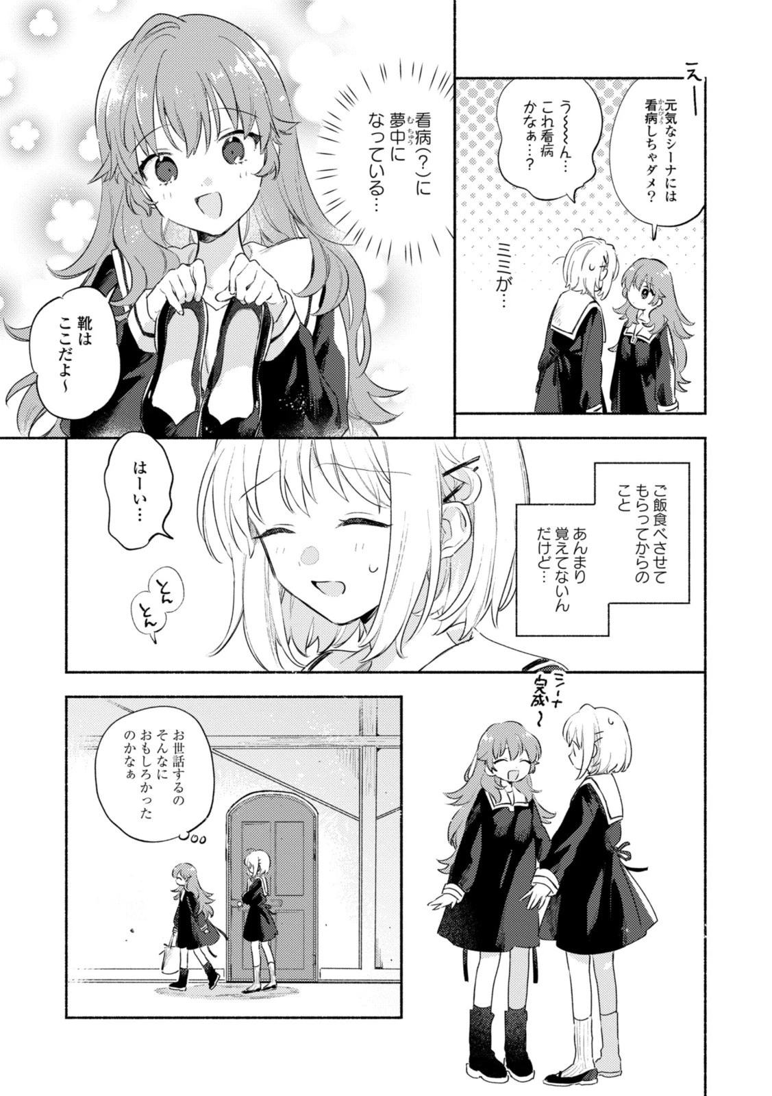 I Want to Love You Until You Die Love you till you die My Wish is to Fall In Love Until You Die きみが死ぬまで恋をしたい 与你相恋到生命尽头 第31話 - 3