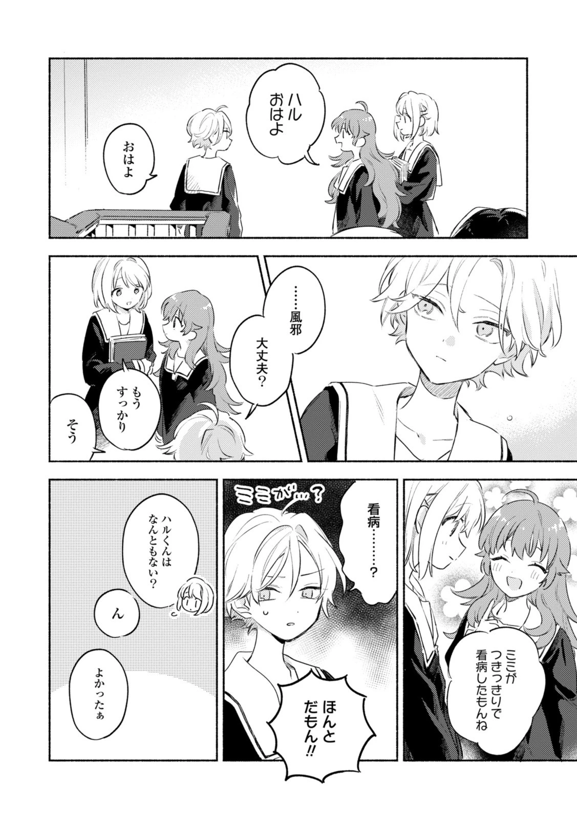 I Want to Love You Until You Die Love you till you die My Wish is to Fall In Love Until You Die きみが死ぬまで恋をしたい 与你相恋到生命尽头 第31話 - 6