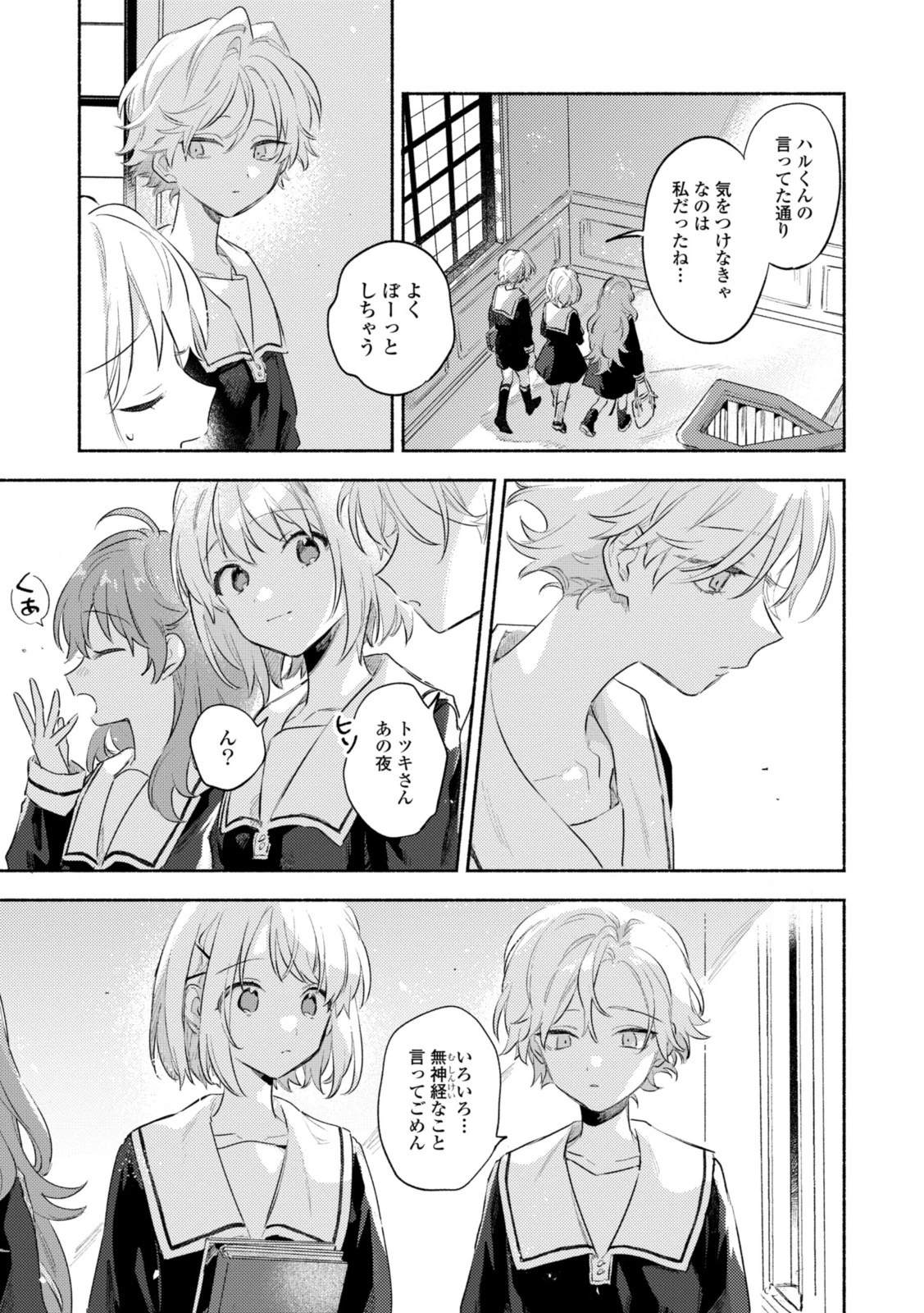 I Want to Love You Until You Die Love you till you die My Wish is to Fall In Love Until You Die きみが死ぬまで恋をしたい 与你相恋到生命尽头 第31話 - 7