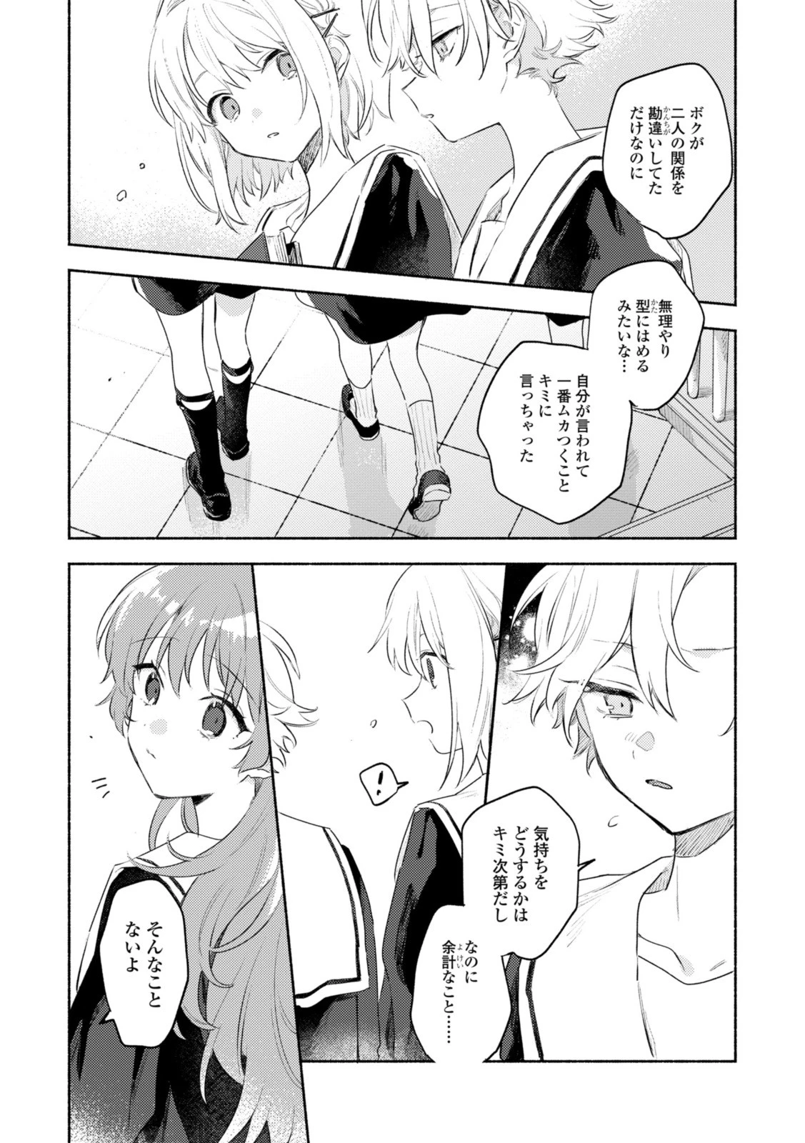 I Want to Love You Until You Die Love you till you die My Wish is to Fall In Love Until You Die きみが死ぬまで恋をしたい 与你相恋到生命尽头 第31話 - 8