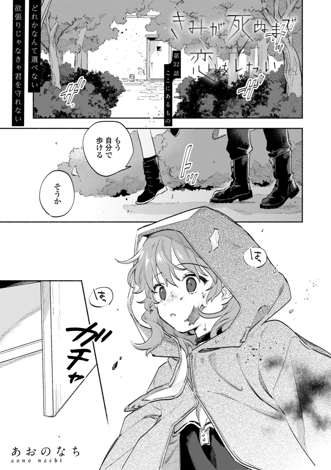 I Want to Love You Until You Die Love you till you die My Wish is to Fall In Love Until You Die きみが死ぬまで恋をしたい 与你相恋到生命尽头 第32話 - 1