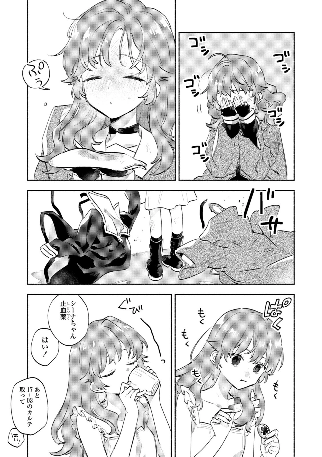 I Want to Love You Until You Die Love you till you die My Wish is to Fall In Love Until You Die きみが死ぬまで恋をしたい 与你相恋到生命尽头 第32話 - 5